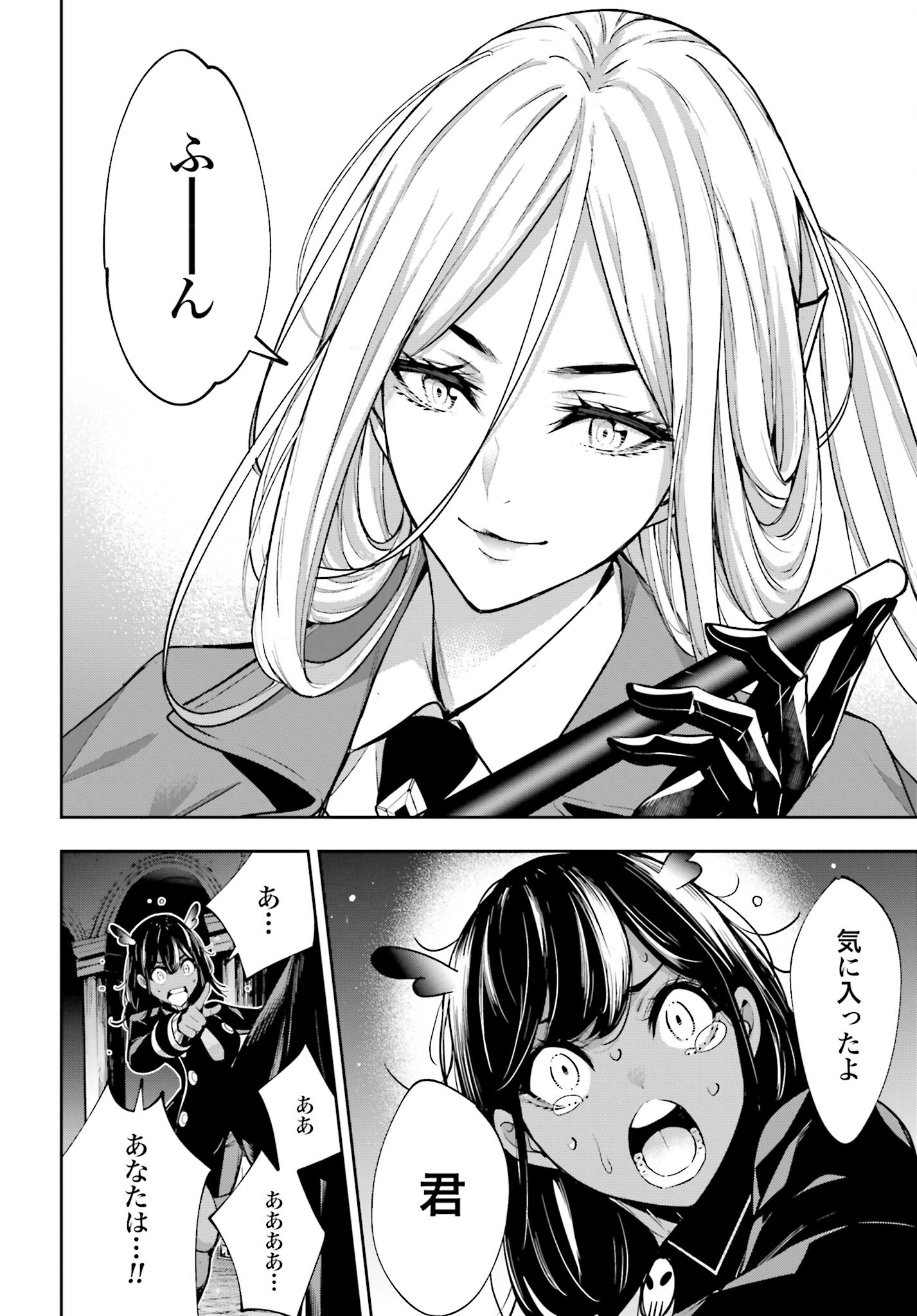 Majo Taisen: 32-nin no Isai no Majo wa Koroshiau - Chapter 44 - Page 28