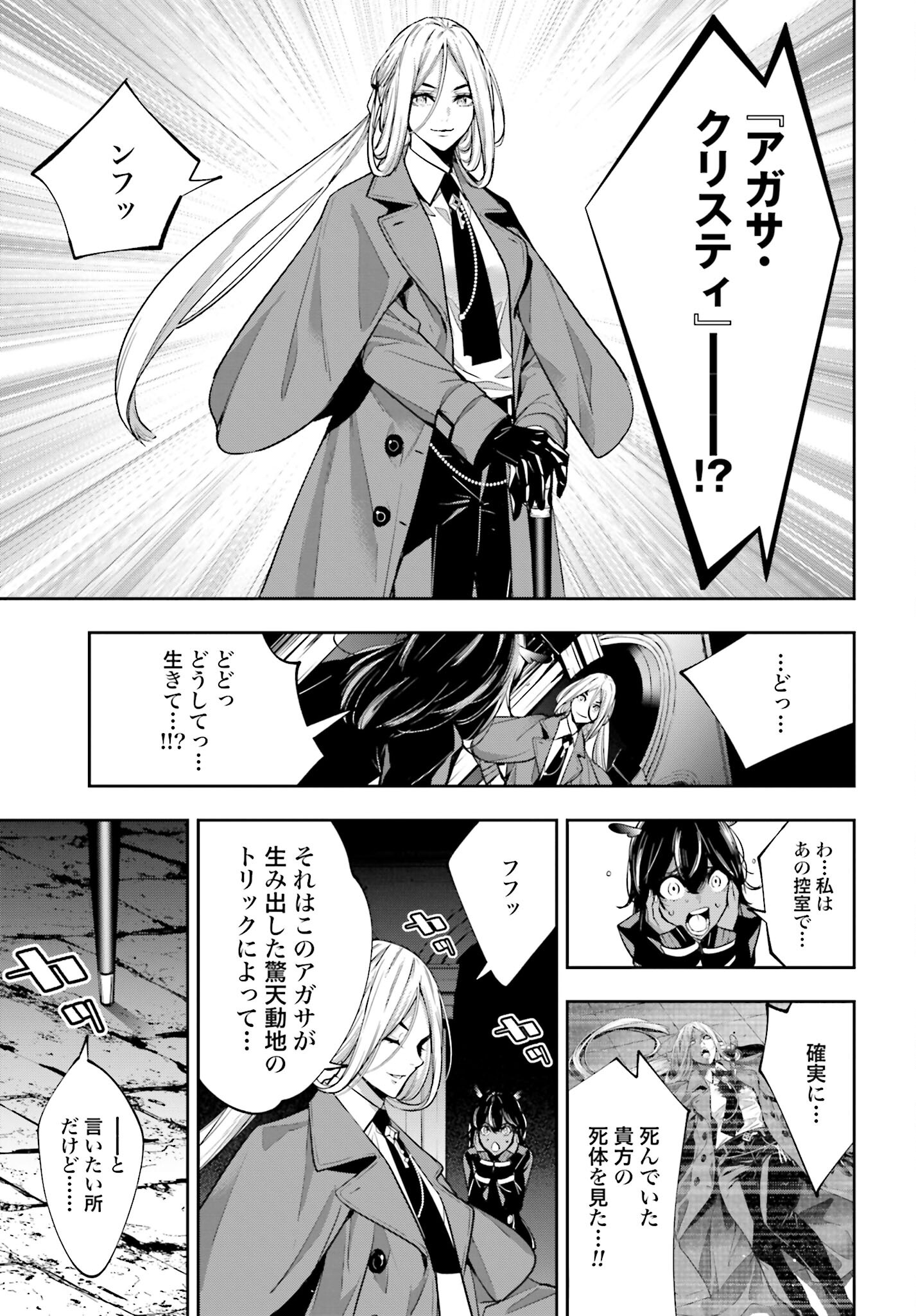Majo Taisen: 32-nin no Isai no Majo wa Koroshiau - Chapter 44 - Page 29