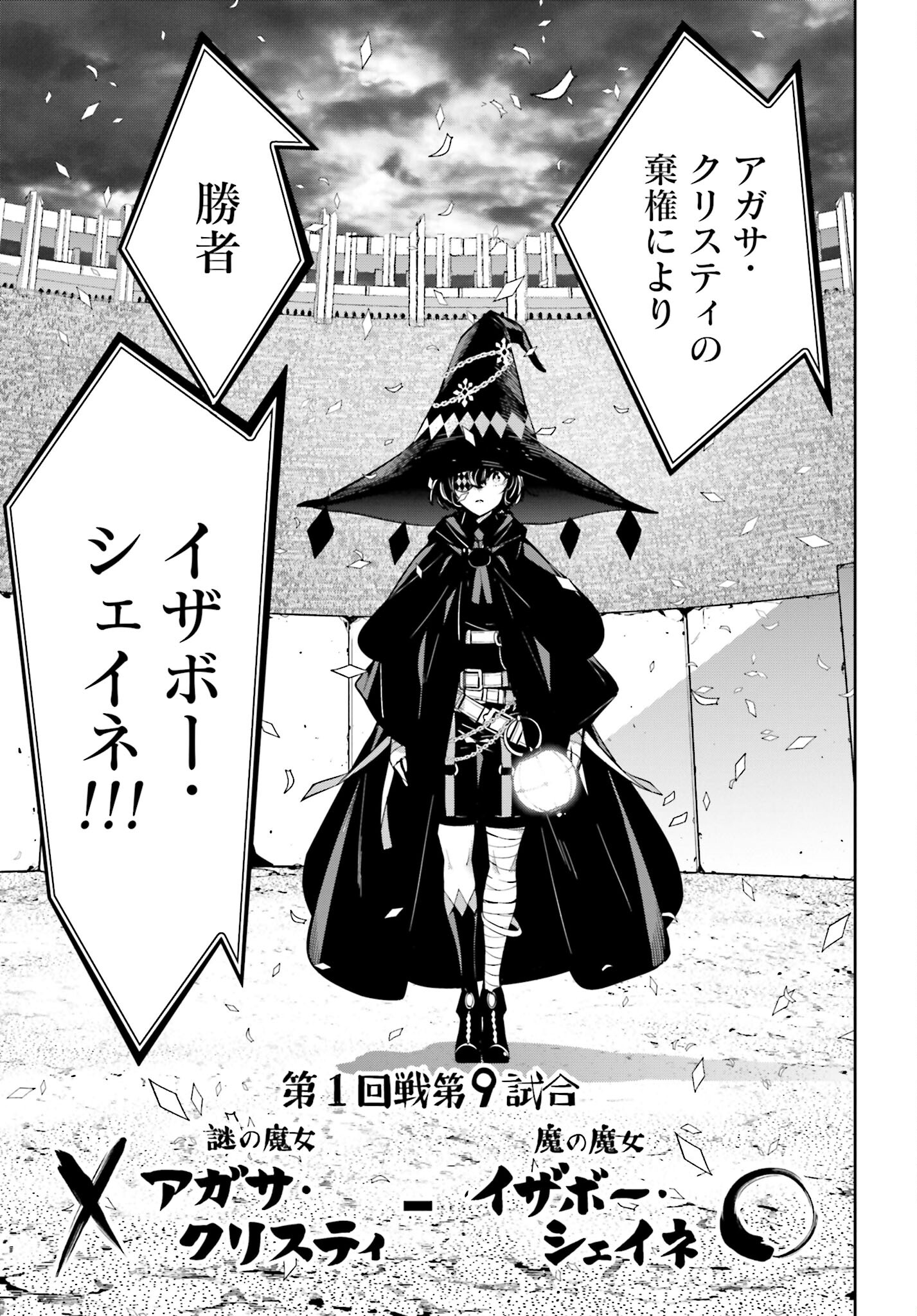 Majo Taisen: 32-nin no Isai no Majo wa Koroshiau - Chapter 44 - Page 3
