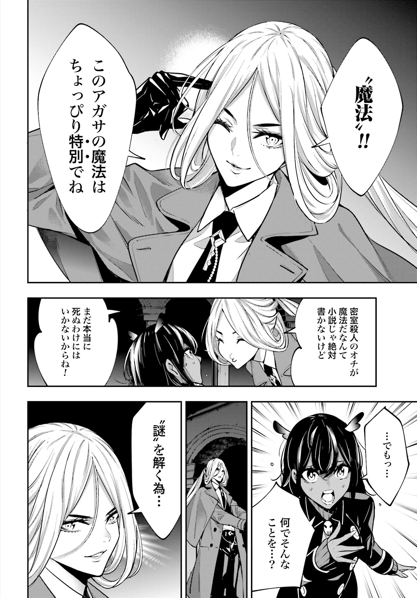 Majo Taisen: 32-nin no Isai no Majo wa Koroshiau - Chapter 44 - Page 30