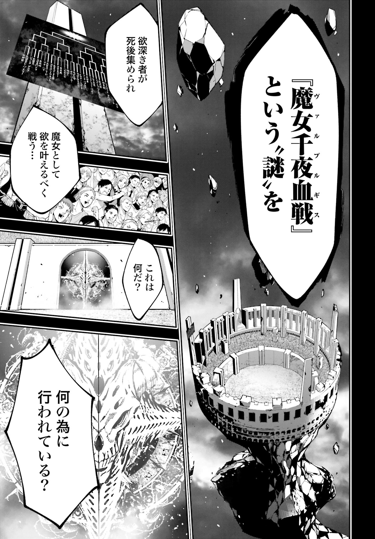 Majo Taisen: 32-nin no Isai no Majo wa Koroshiau - Chapter 44 - Page 31