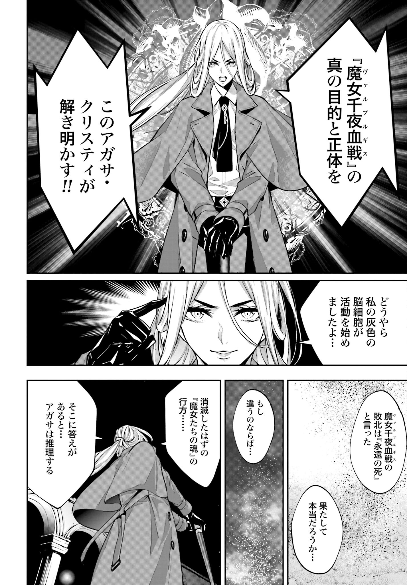 Majo Taisen: 32-nin no Isai no Majo wa Koroshiau - Chapter 44 - Page 32