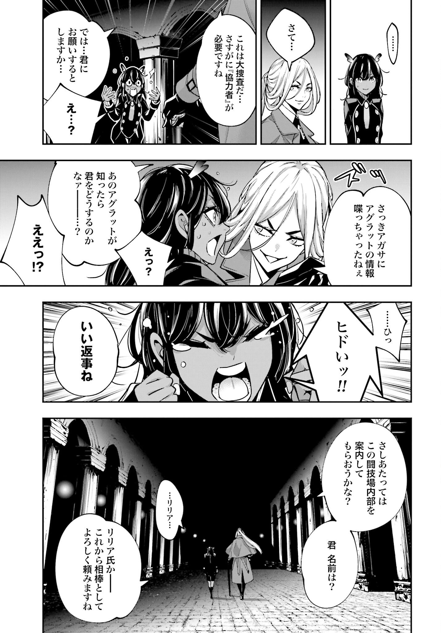 Majo Taisen: 32-nin no Isai no Majo wa Koroshiau - Chapter 44 - Page 33