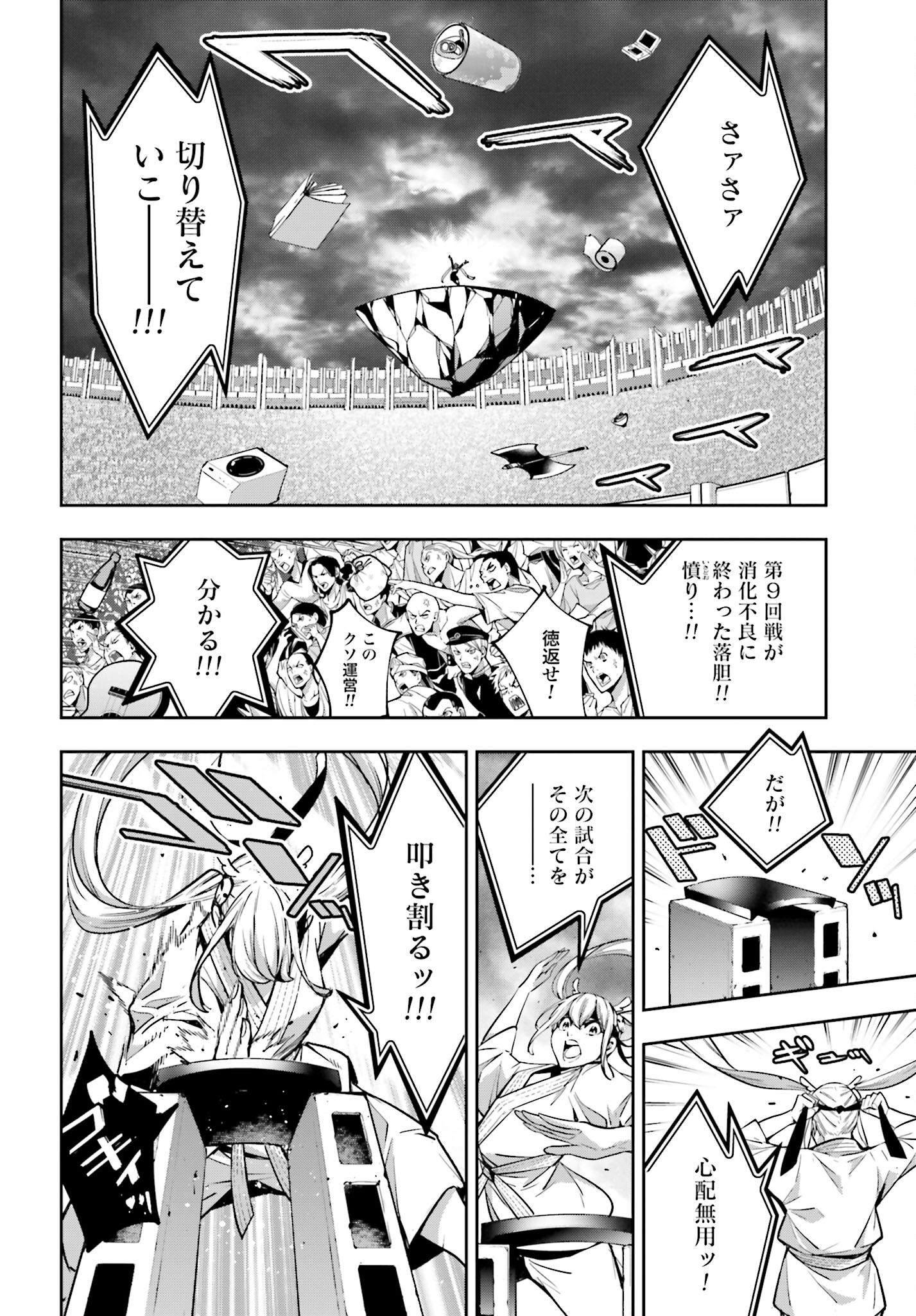 Majo Taisen: 32-nin no Isai no Majo wa Koroshiau - Chapter 44 - Page 34