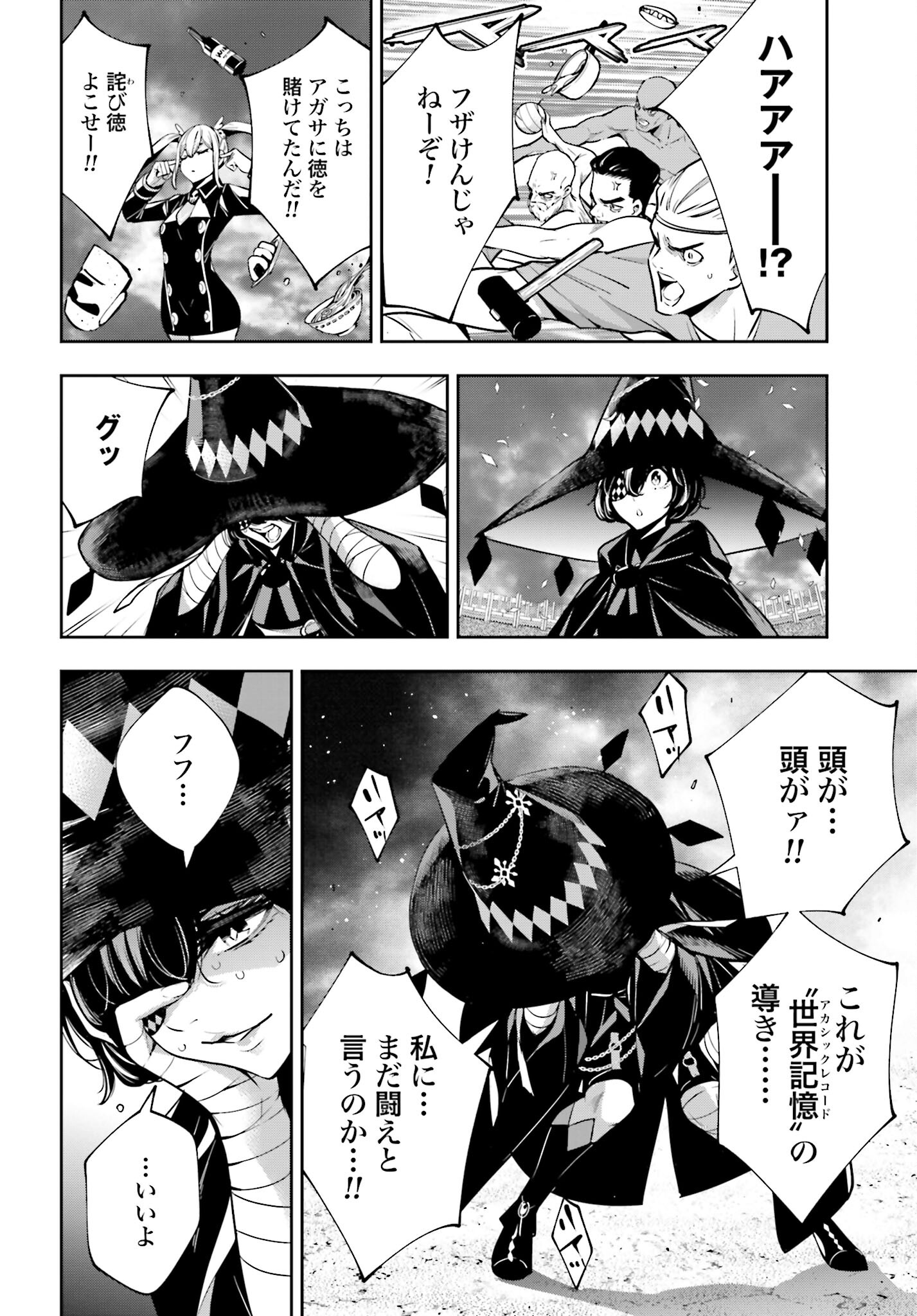 Majo Taisen: 32-nin no Isai no Majo wa Koroshiau - Chapter 44 - Page 4