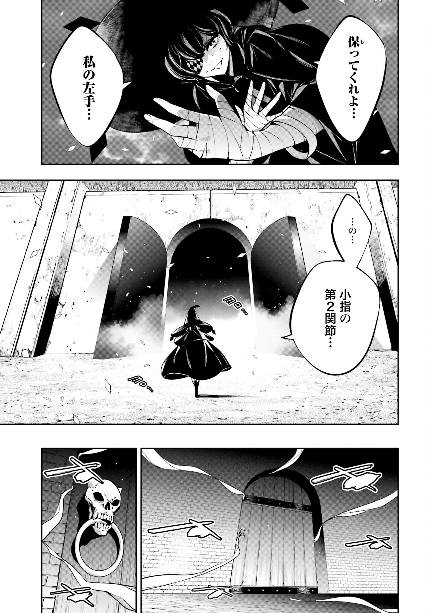 Majo Taisen: 32-nin no Isai no Majo wa Koroshiau - Chapter 44 - Page 5