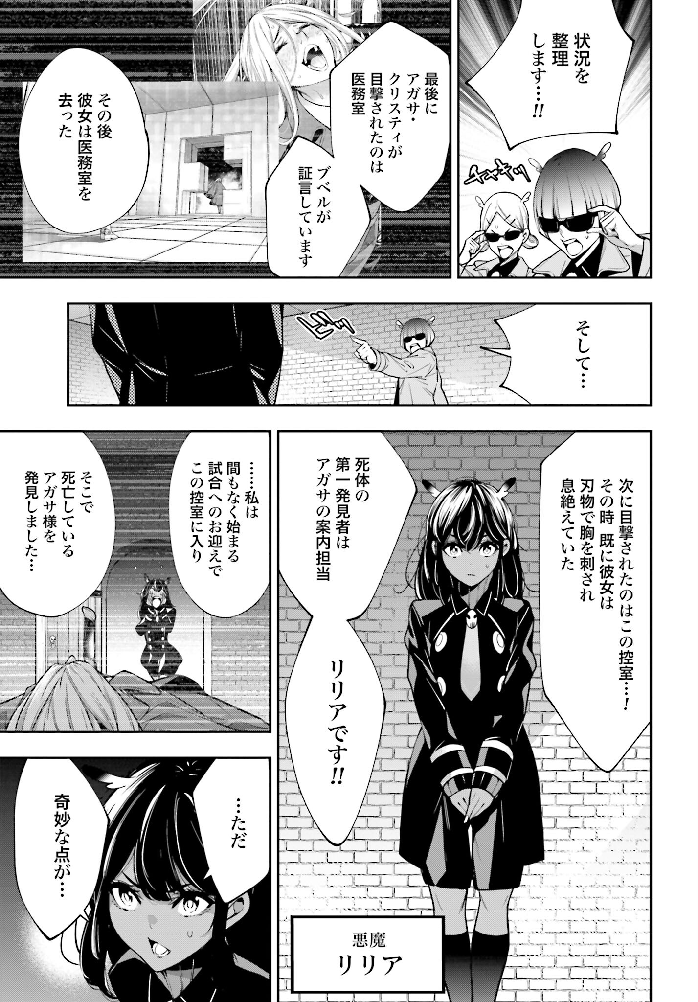 Majo Taisen: 32-nin no Isai no Majo wa Koroshiau - Chapter 44 - Page 7