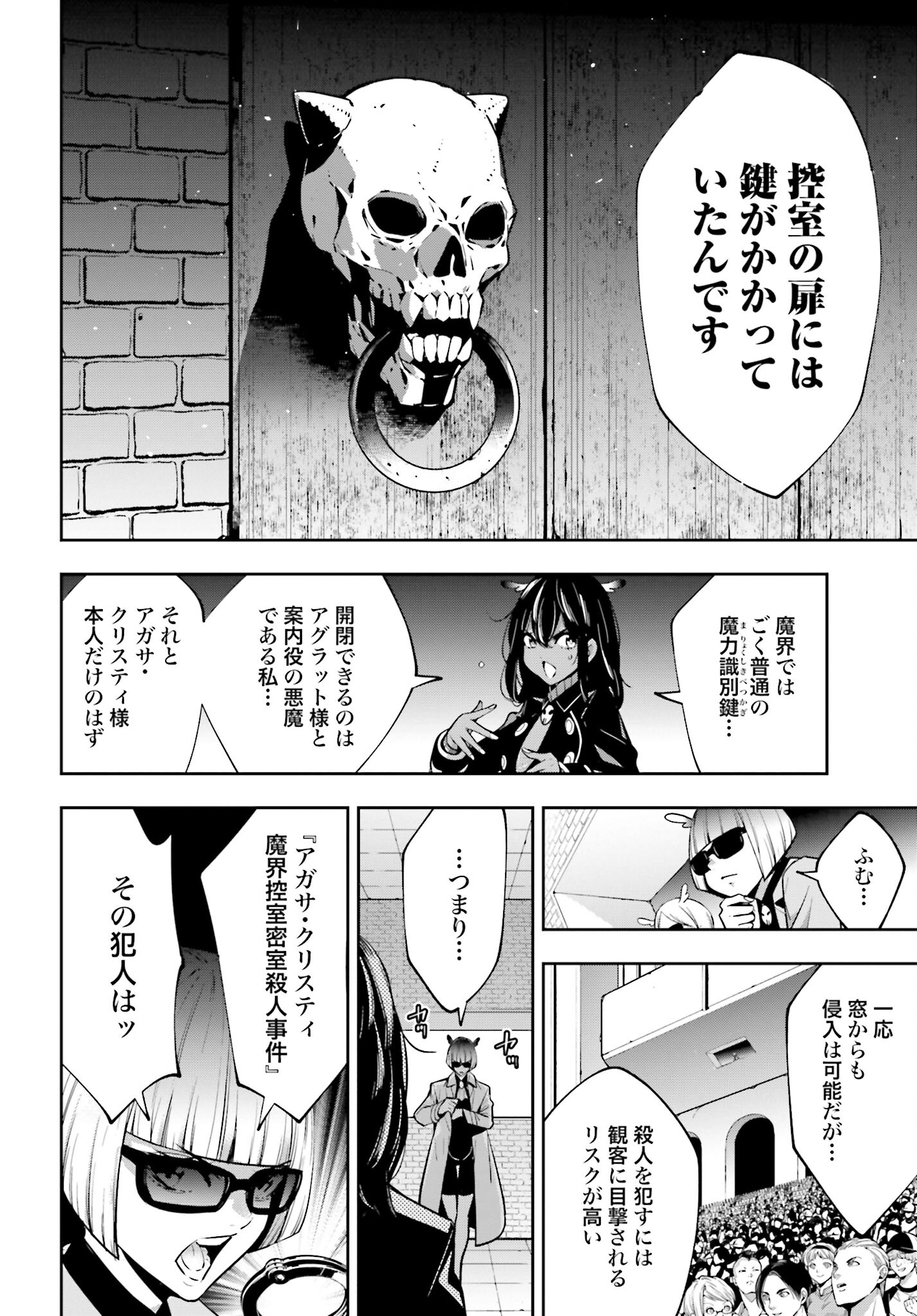Majo Taisen: 32-nin no Isai no Majo wa Koroshiau - Chapter 44 - Page 8
