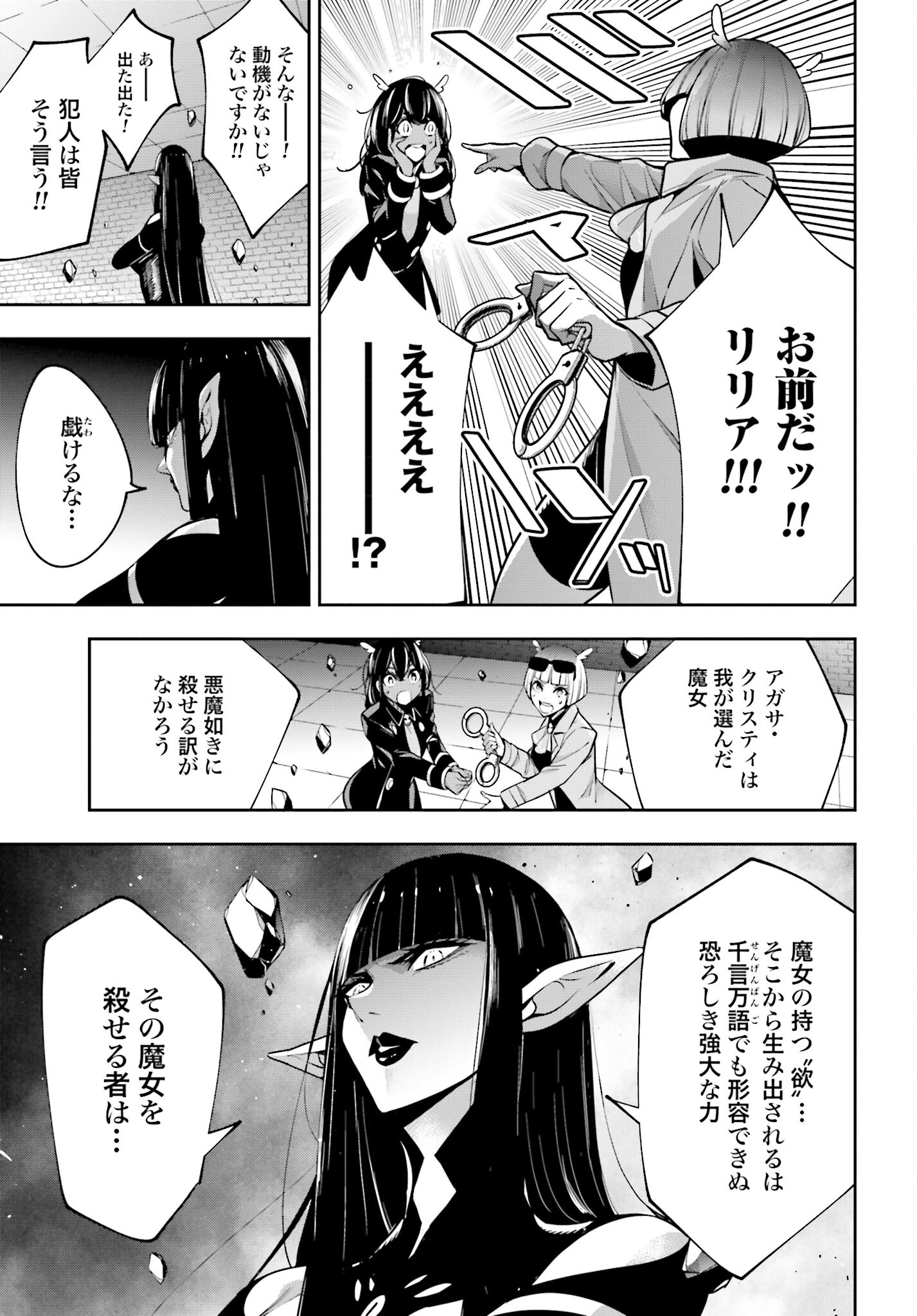 Majo Taisen: 32-nin no Isai no Majo wa Koroshiau - Chapter 44 - Page 9