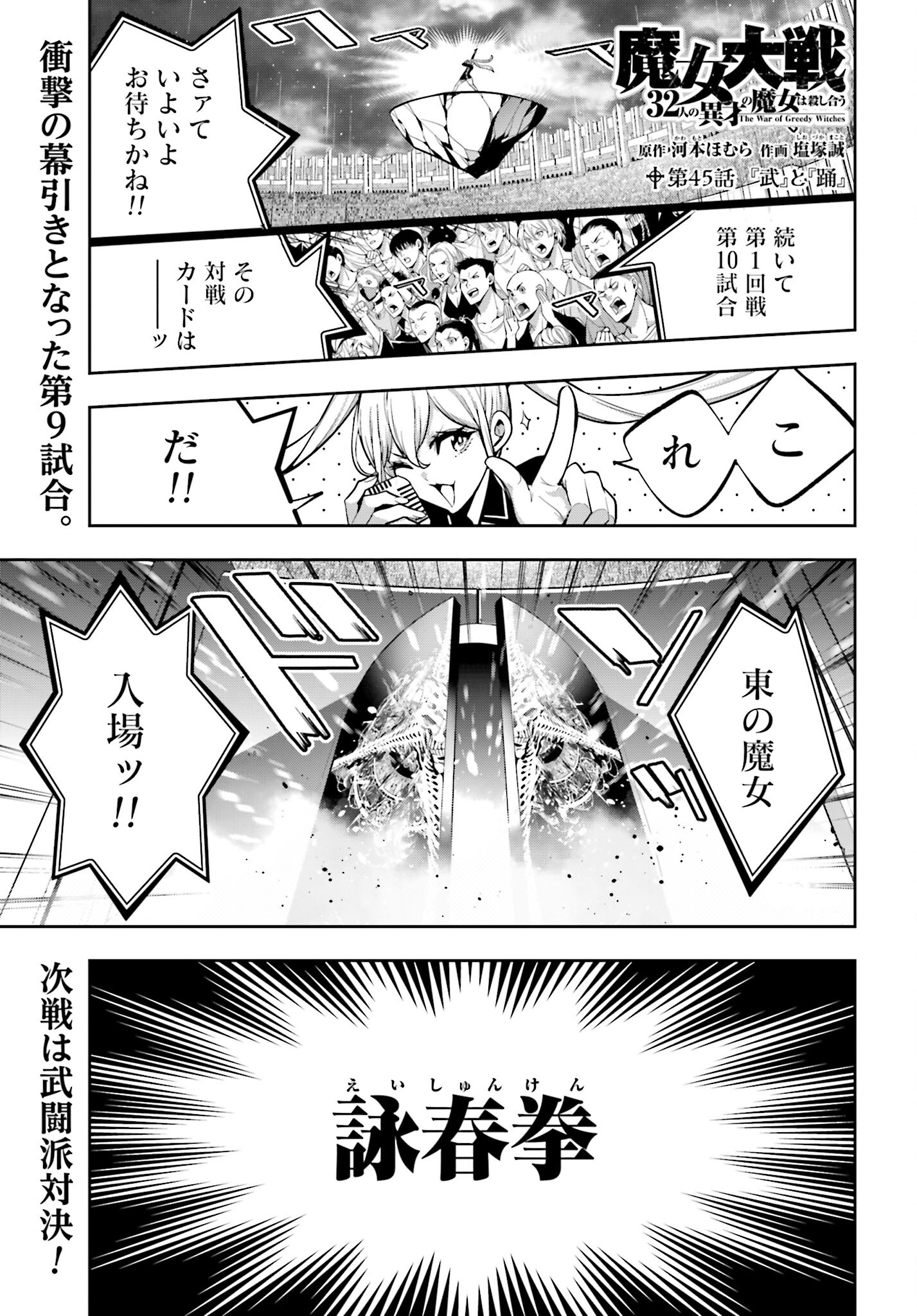 Majo Taisen: 32-nin no Isai no Majo wa Koroshiau - Chapter 45 - Page 1