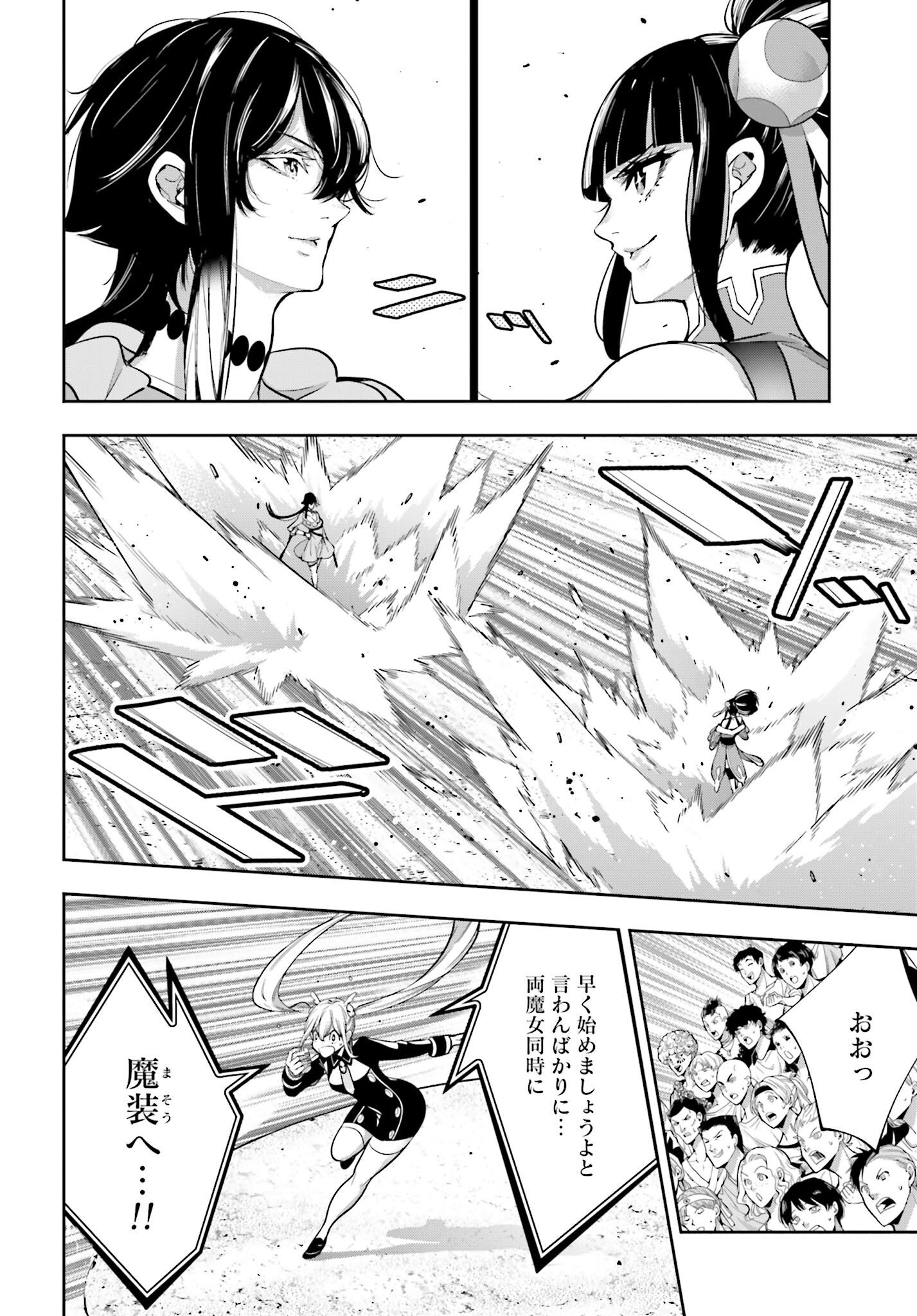 Majo Taisen: 32-nin no Isai no Majo wa Koroshiau - Chapter 45 - Page 12