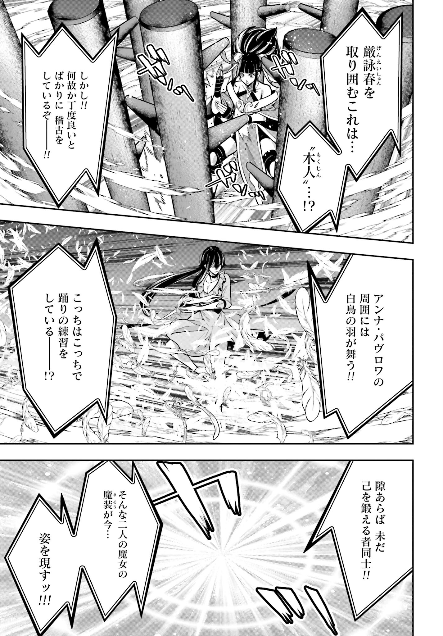 Majo Taisen: 32-nin no Isai no Majo wa Koroshiau - Chapter 45 - Page 13