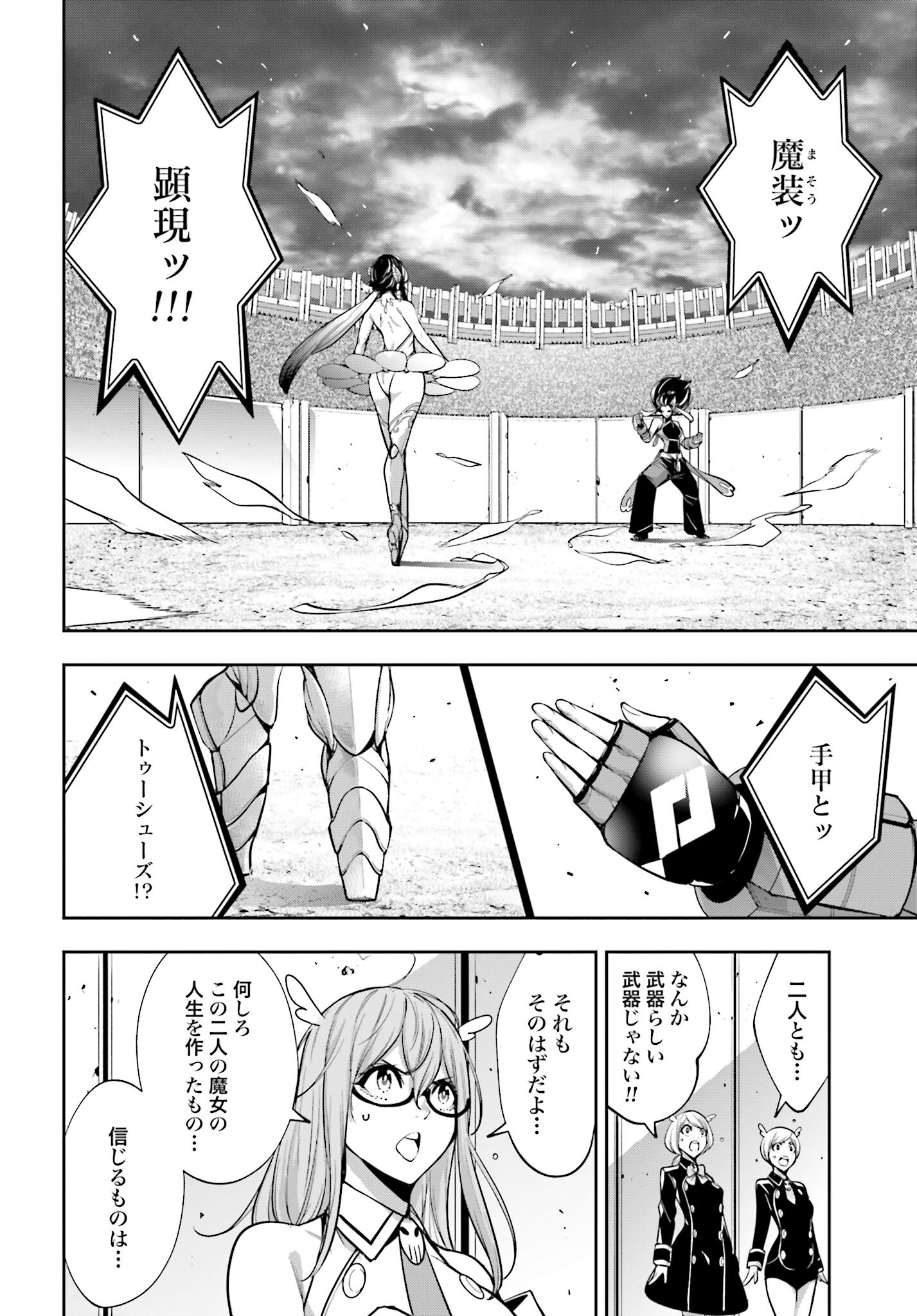 Majo Taisen: 32-nin no Isai no Majo wa Koroshiau - Chapter 45 - Page 16