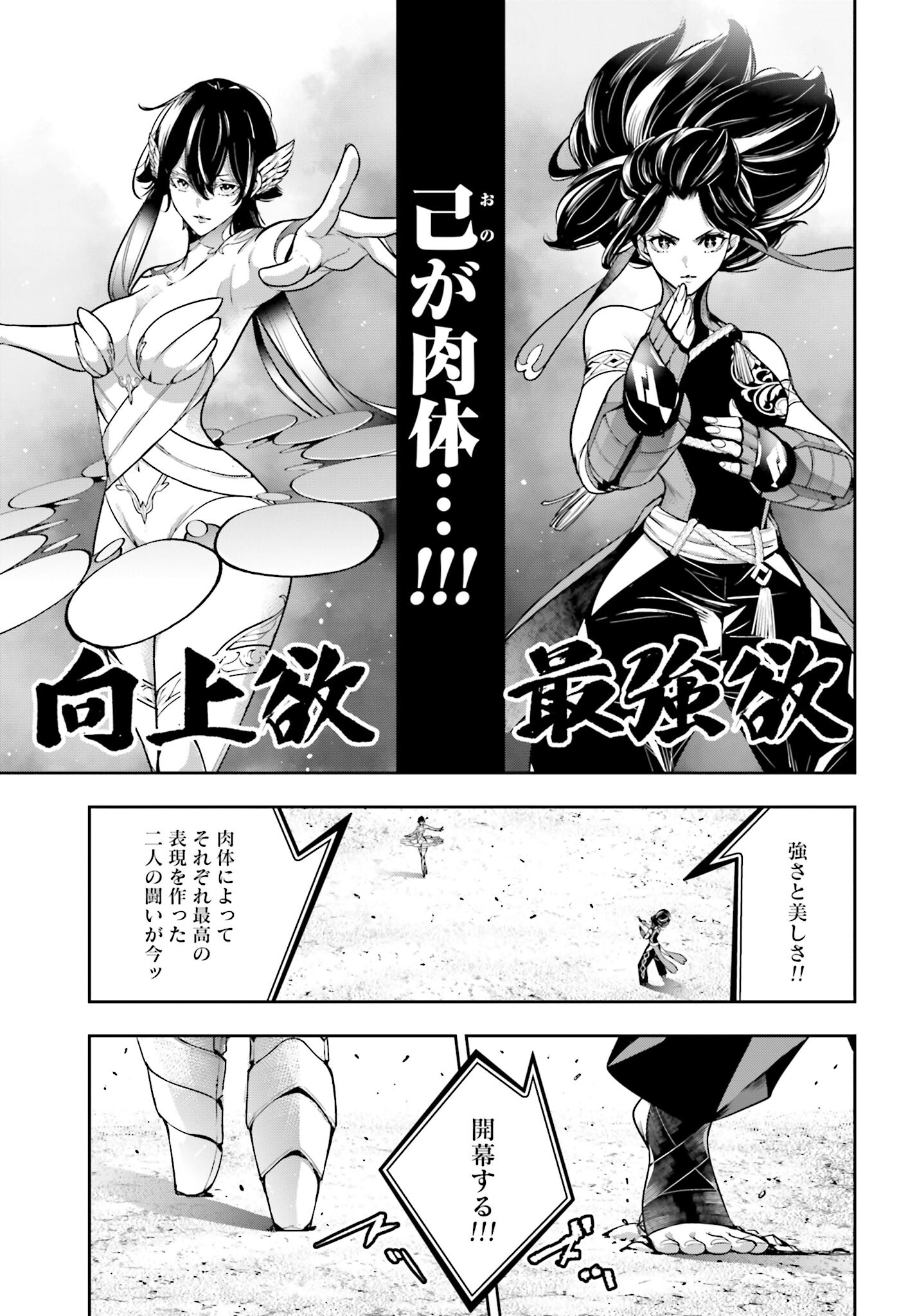 Majo Taisen: 32-nin no Isai no Majo wa Koroshiau - Chapter 45 - Page 17