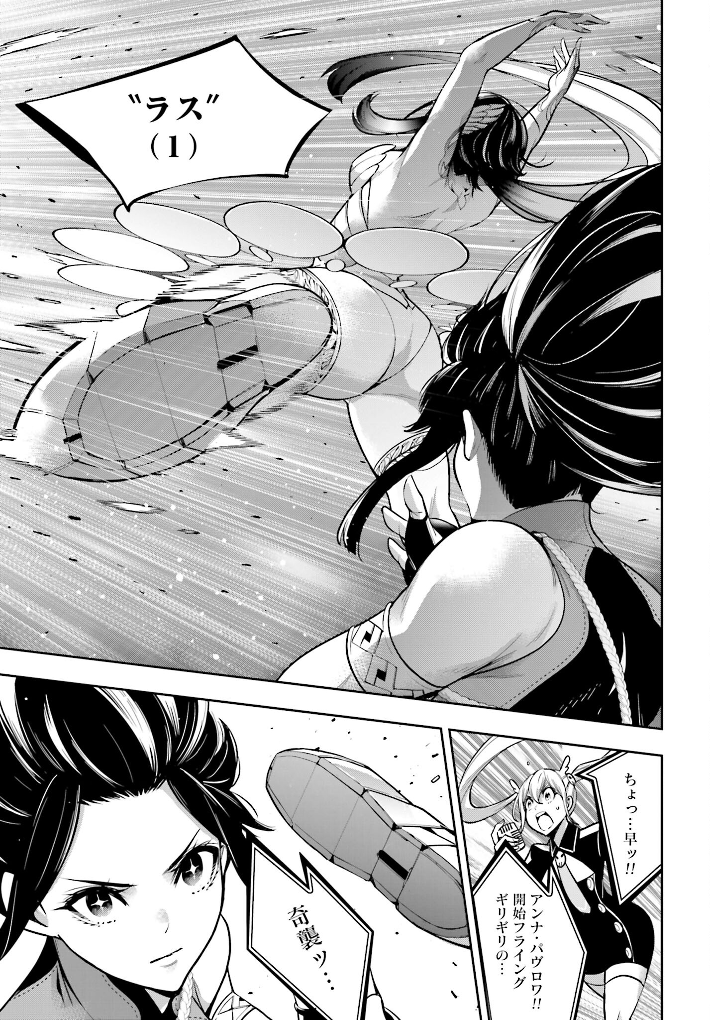 Majo Taisen: 32-nin no Isai no Majo wa Koroshiau - Chapter 45 - Page 19
