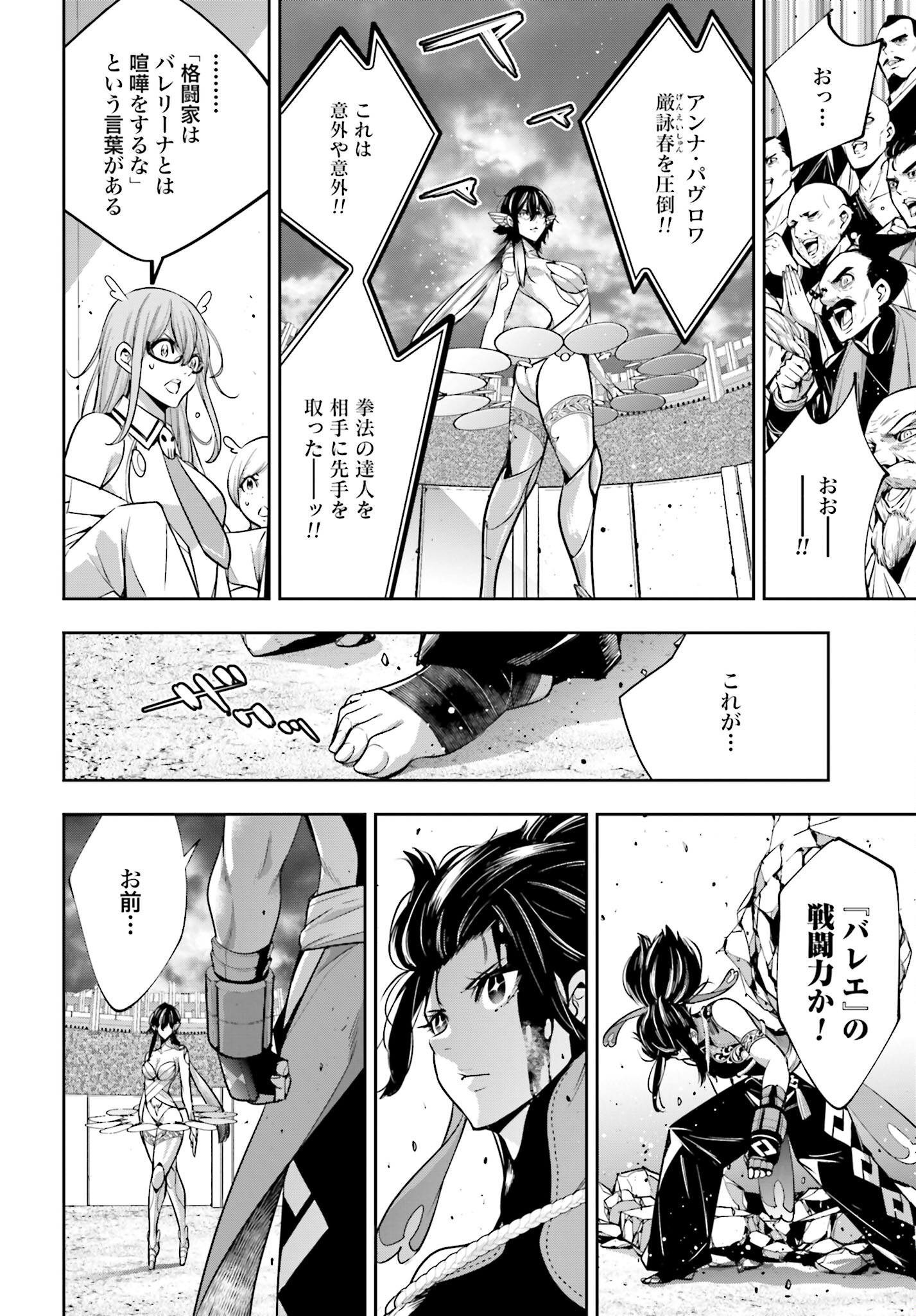 Majo Taisen: 32-nin no Isai no Majo wa Koroshiau - Chapter 45 - Page 26