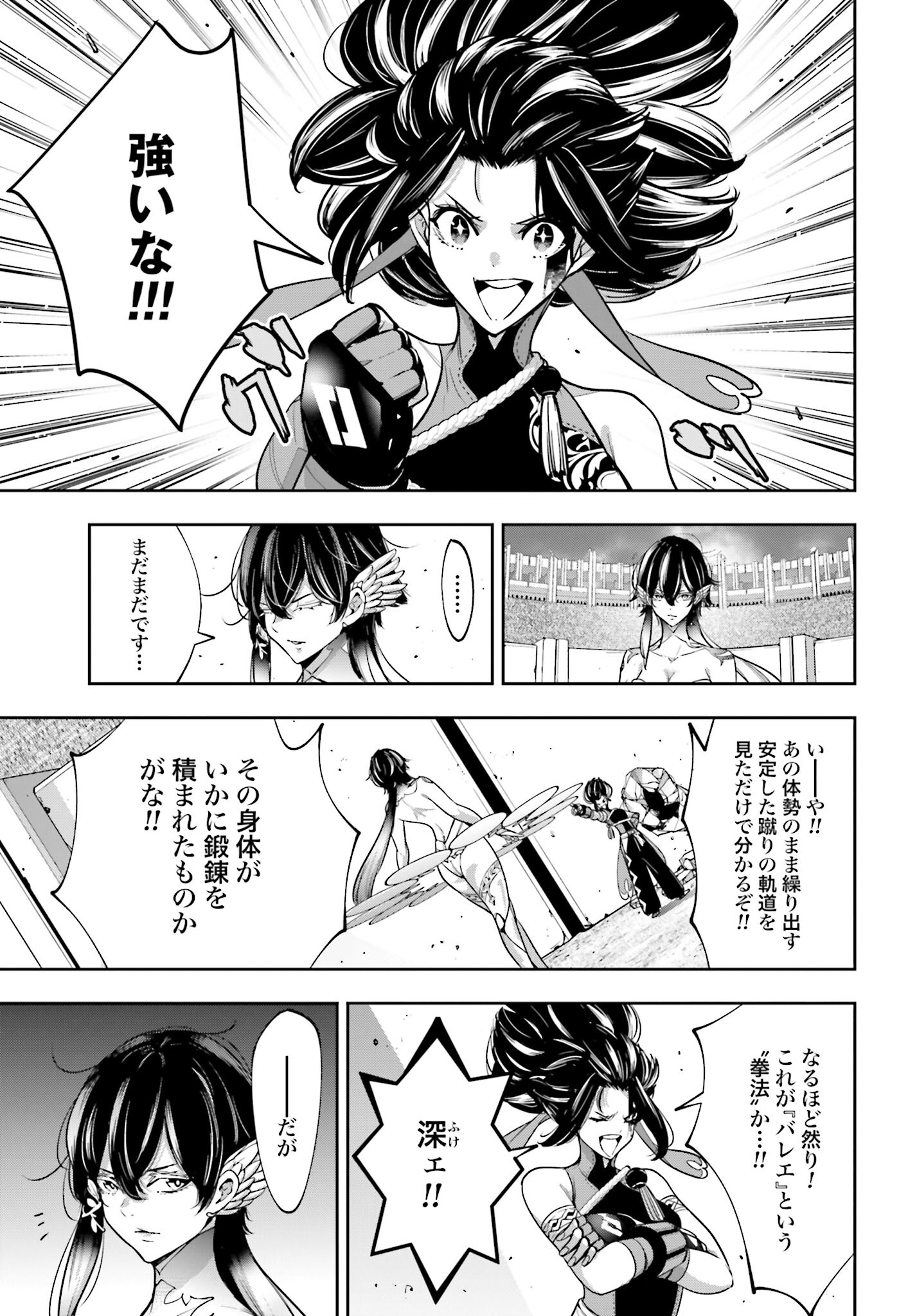 Majo Taisen: 32-nin no Isai no Majo wa Koroshiau - Chapter 45 - Page 27