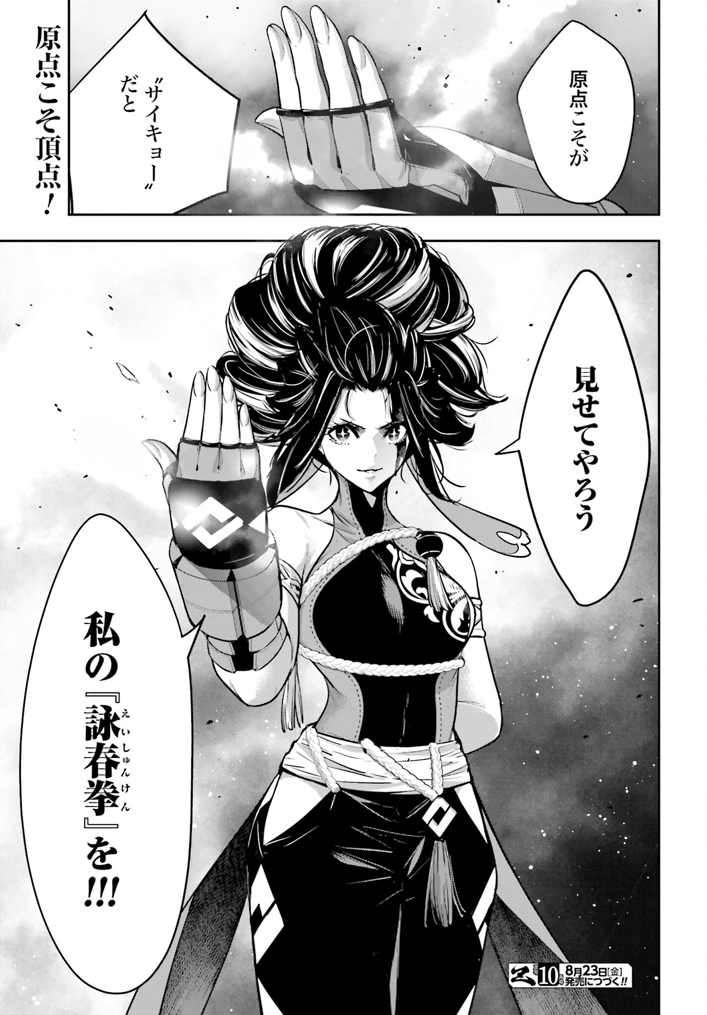 Majo Taisen: 32-nin no Isai no Majo wa Koroshiau - Chapter 45 - Page 29