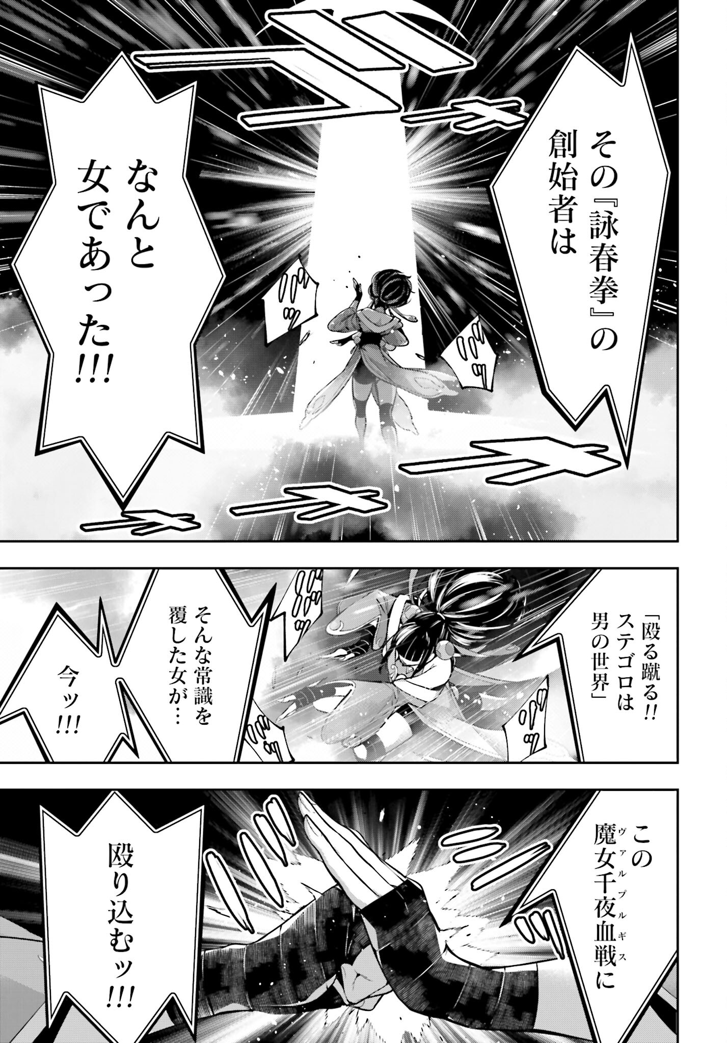 Majo Taisen: 32-nin no Isai no Majo wa Koroshiau - Chapter 45 - Page 3