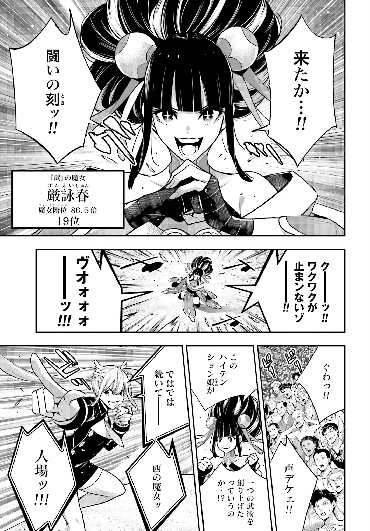 Majo Taisen: 32-nin no Isai no Majo wa Koroshiau - Chapter 45 - Page 5