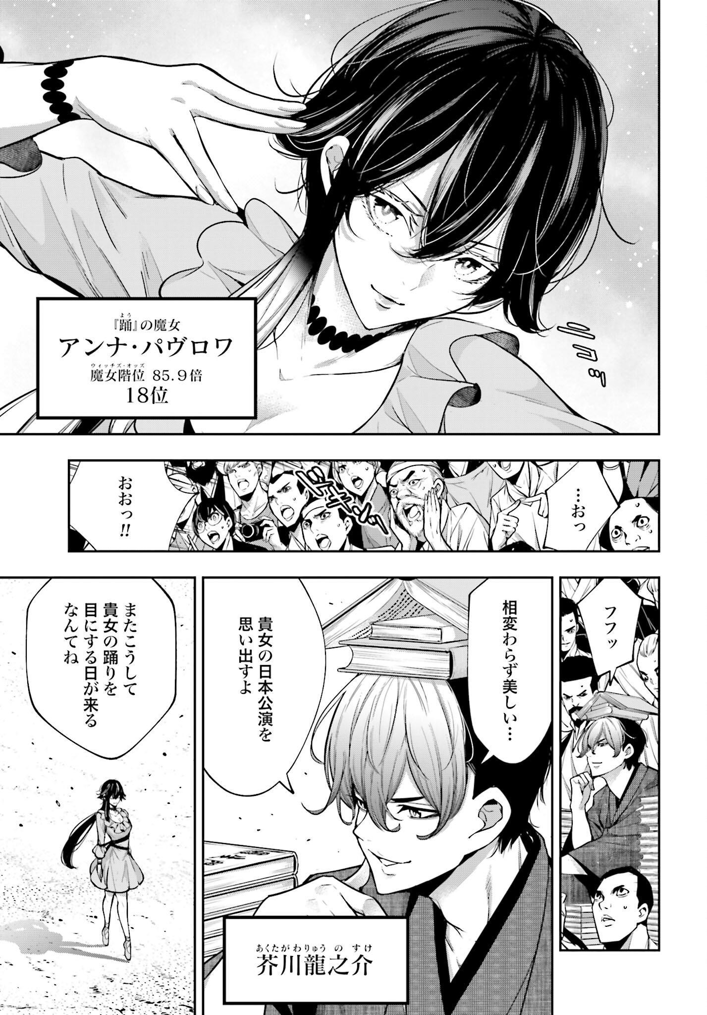 Majo Taisen: 32-nin no Isai no Majo wa Koroshiau - Chapter 45 - Page 9