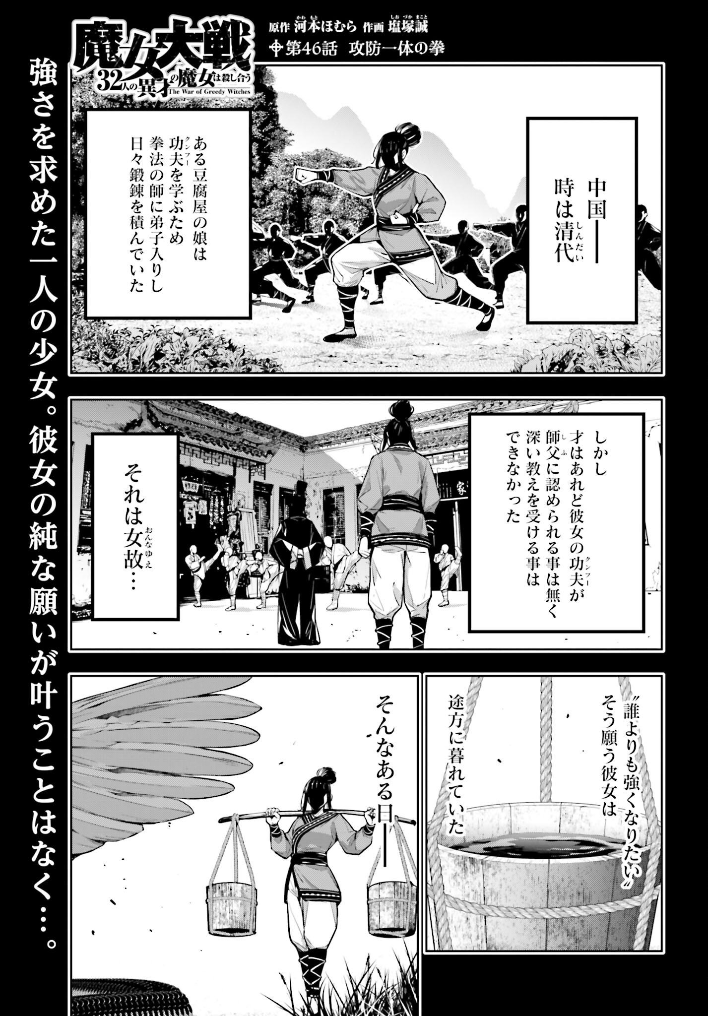 Majo Taisen: 32-nin no Isai no Majo wa Koroshiau - Chapter 46 - Page 1