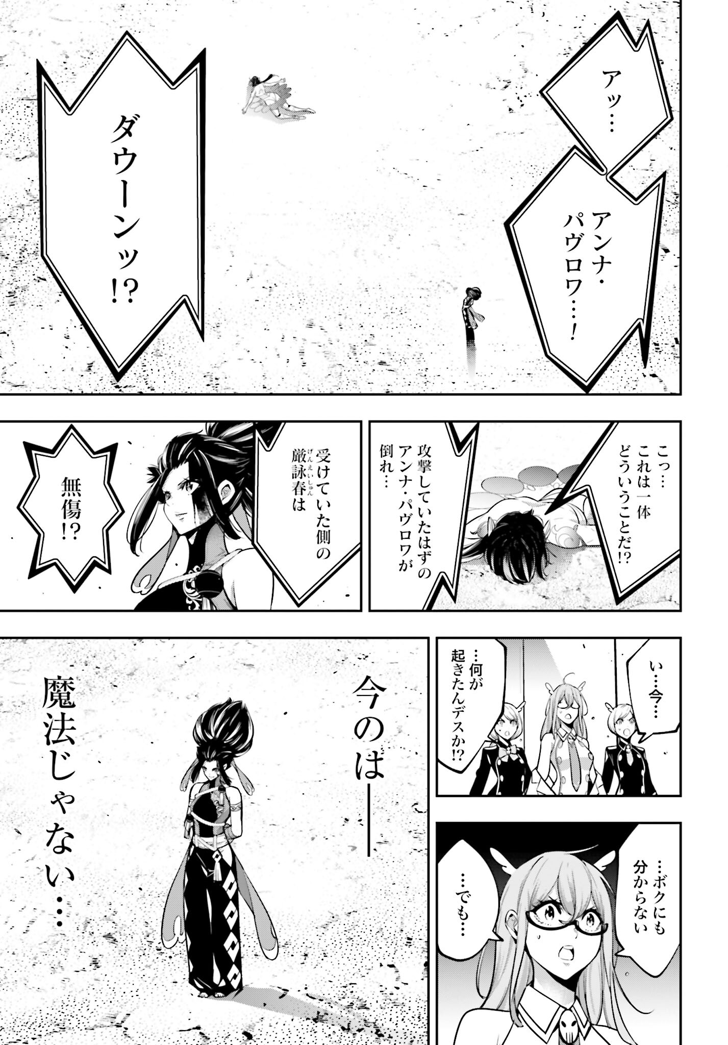 Majo Taisen: 32-nin no Isai no Majo wa Koroshiau - Chapter 46 - Page 13