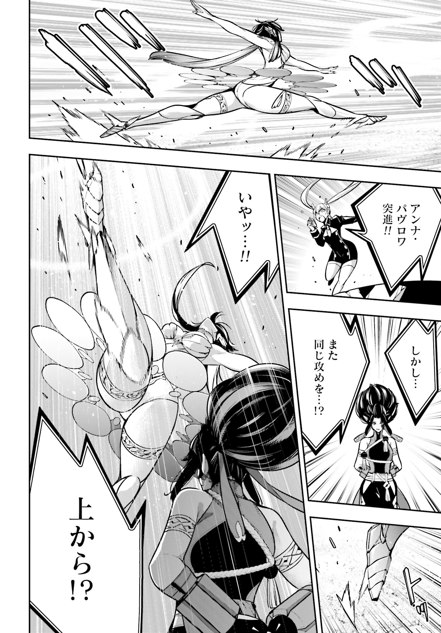 Majo Taisen: 32-nin no Isai no Majo wa Koroshiau - Chapter 46 - Page 16