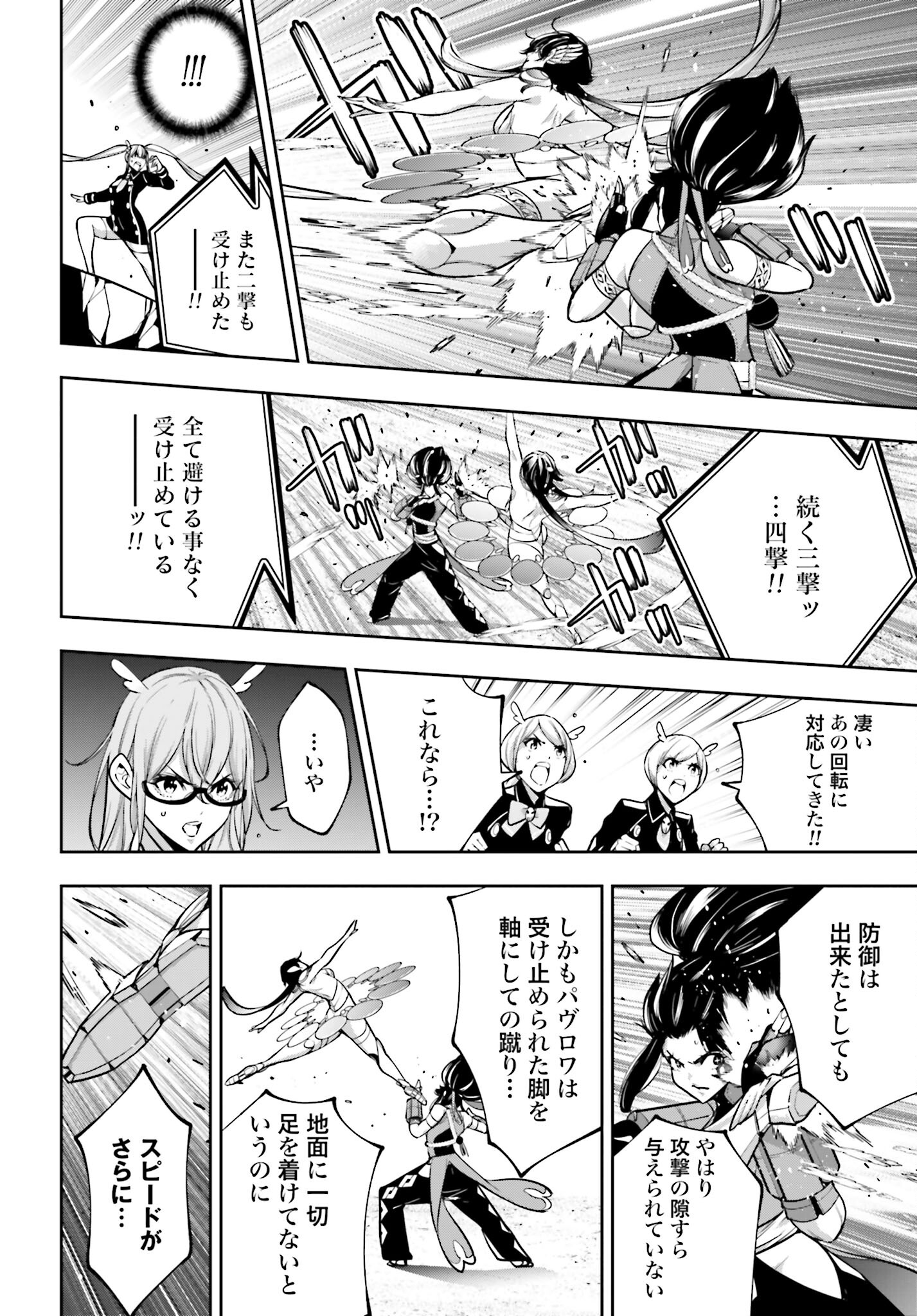 Majo Taisen: 32-nin no Isai no Majo wa Koroshiau - Chapter 46 - Page 18