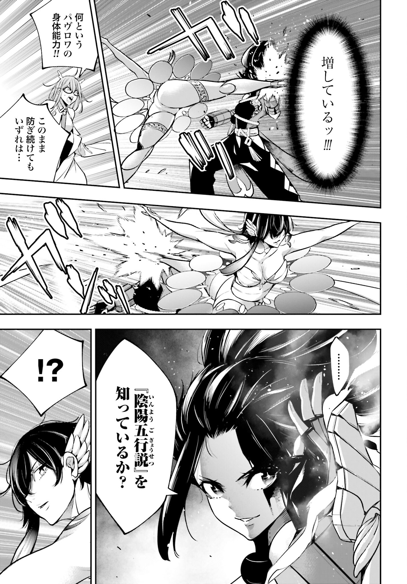 Majo Taisen: 32-nin no Isai no Majo wa Koroshiau - Chapter 46 - Page 19