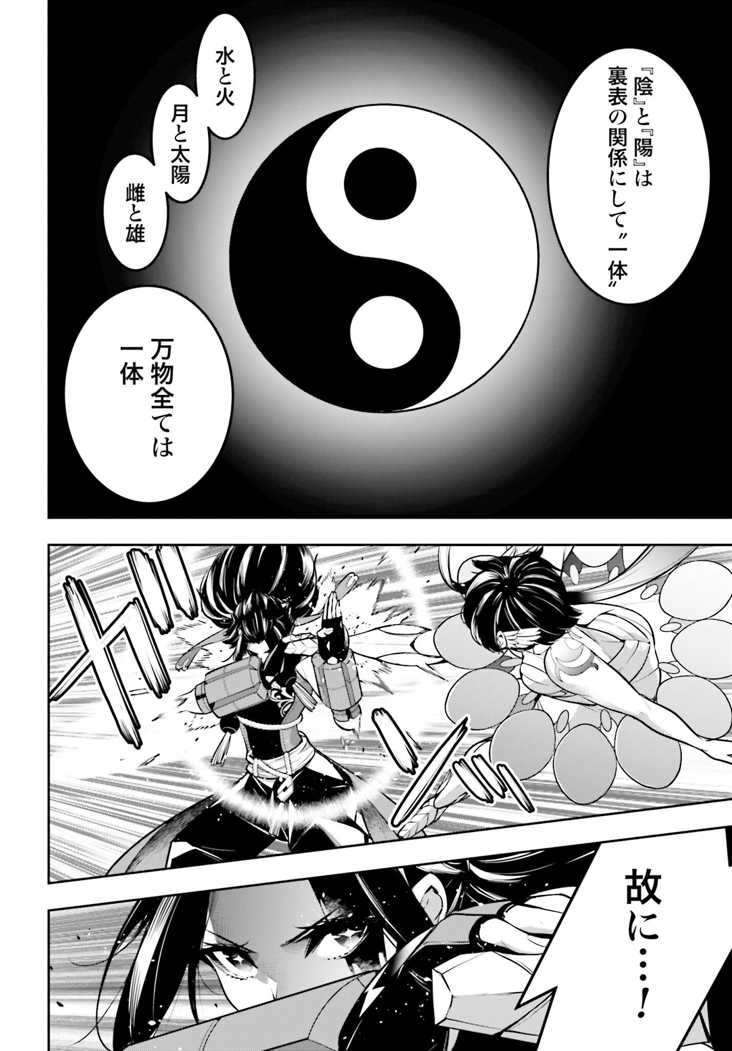 Majo Taisen: 32-nin no Isai no Majo wa Koroshiau - Chapter 46 - Page 20