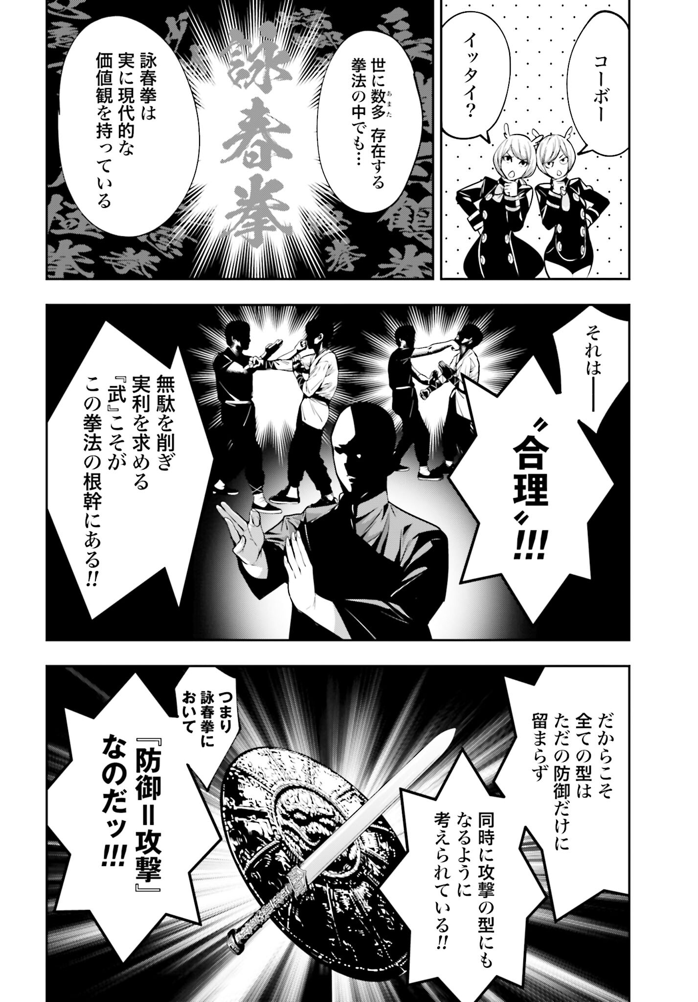 Majo Taisen: 32-nin no Isai no Majo wa Koroshiau - Chapter 46 - Page 26