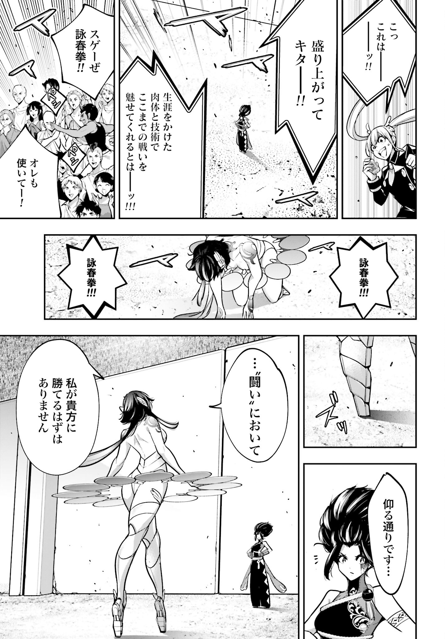 Majo Taisen: 32-nin no Isai no Majo wa Koroshiau - Chapter 46 - Page 29