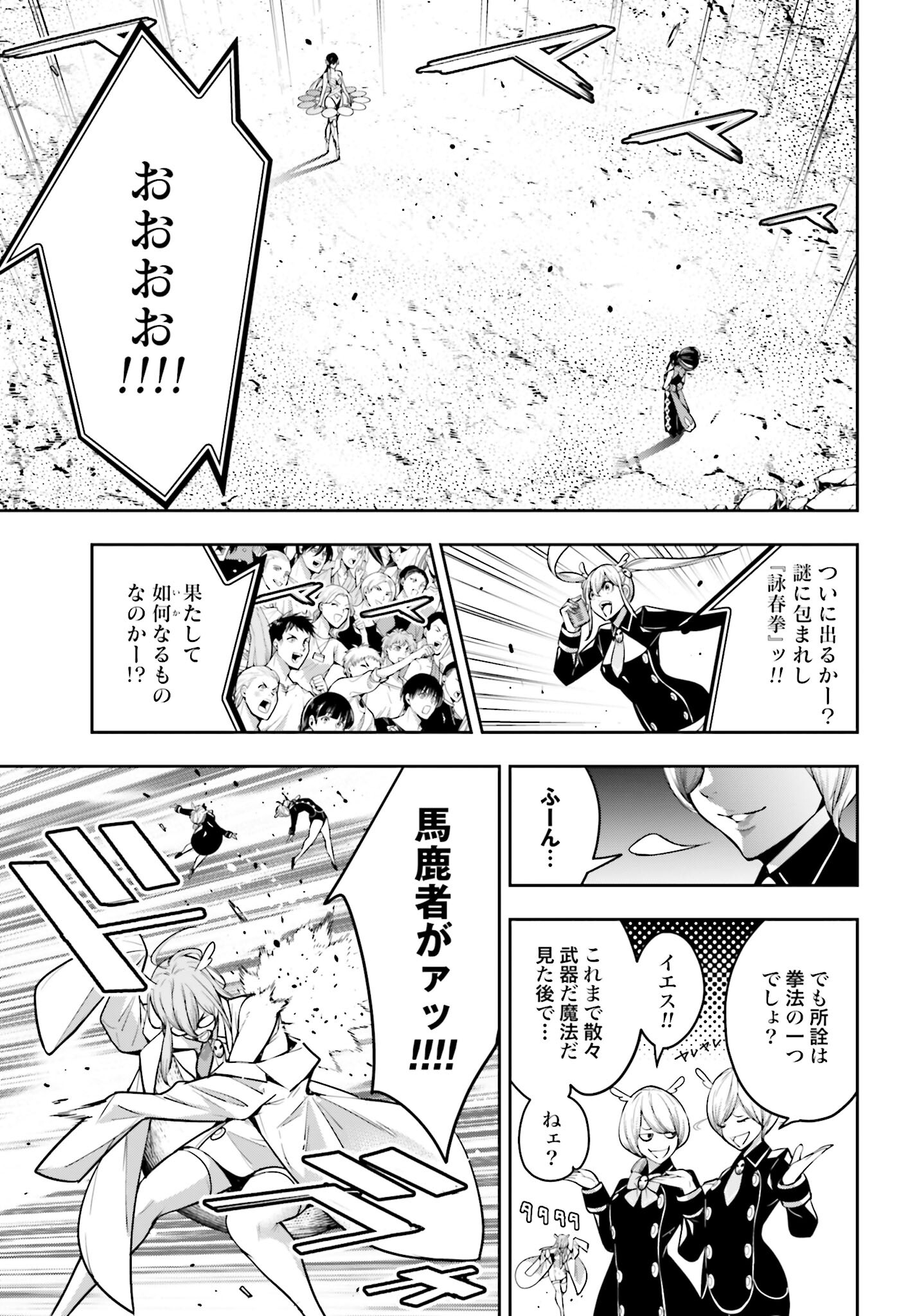 Majo Taisen: 32-nin no Isai no Majo wa Koroshiau - Chapter 46 - Page 5