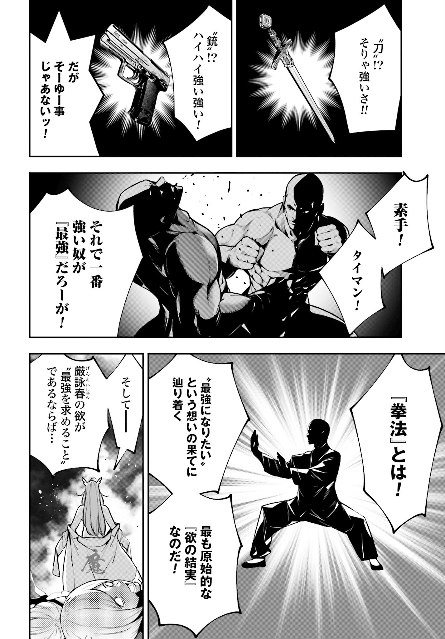 Majo Taisen: 32-nin no Isai no Majo wa Koroshiau - Chapter 46 - Page 6