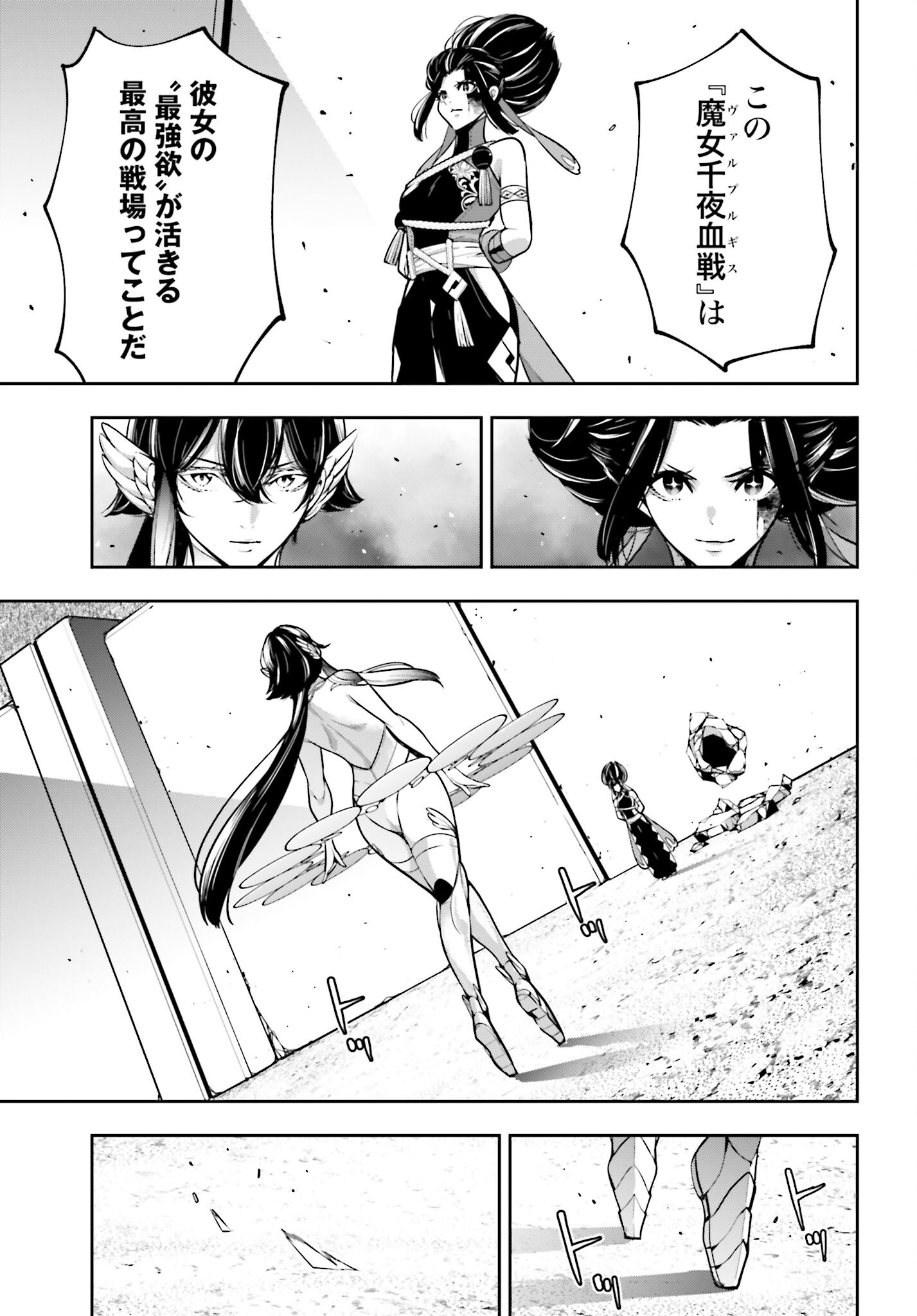 Majo Taisen: 32-nin no Isai no Majo wa Koroshiau - Chapter 46 - Page 7