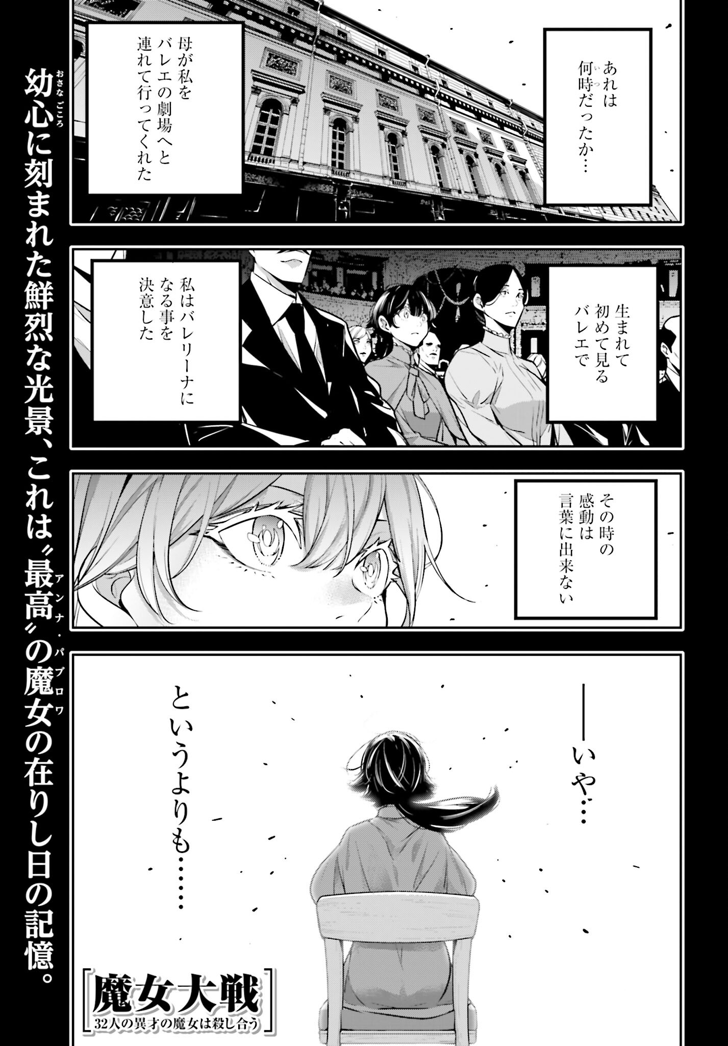 Majo Taisen: 32-nin no Isai no Majo wa Koroshiau - Chapter 47 - Page 1