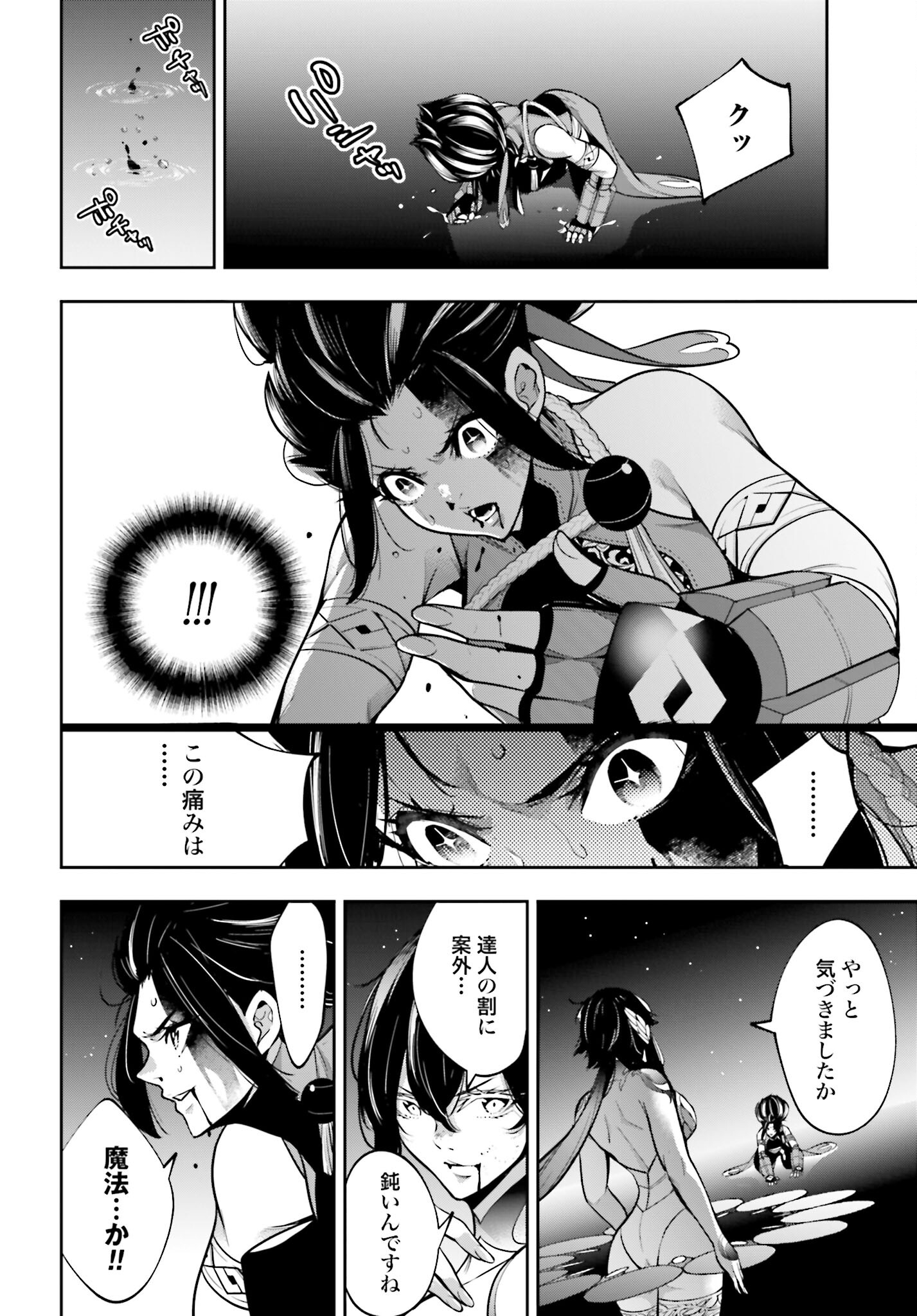 Majo Taisen: 32-nin no Isai no Majo wa Koroshiau - Chapter 47 - Page 10