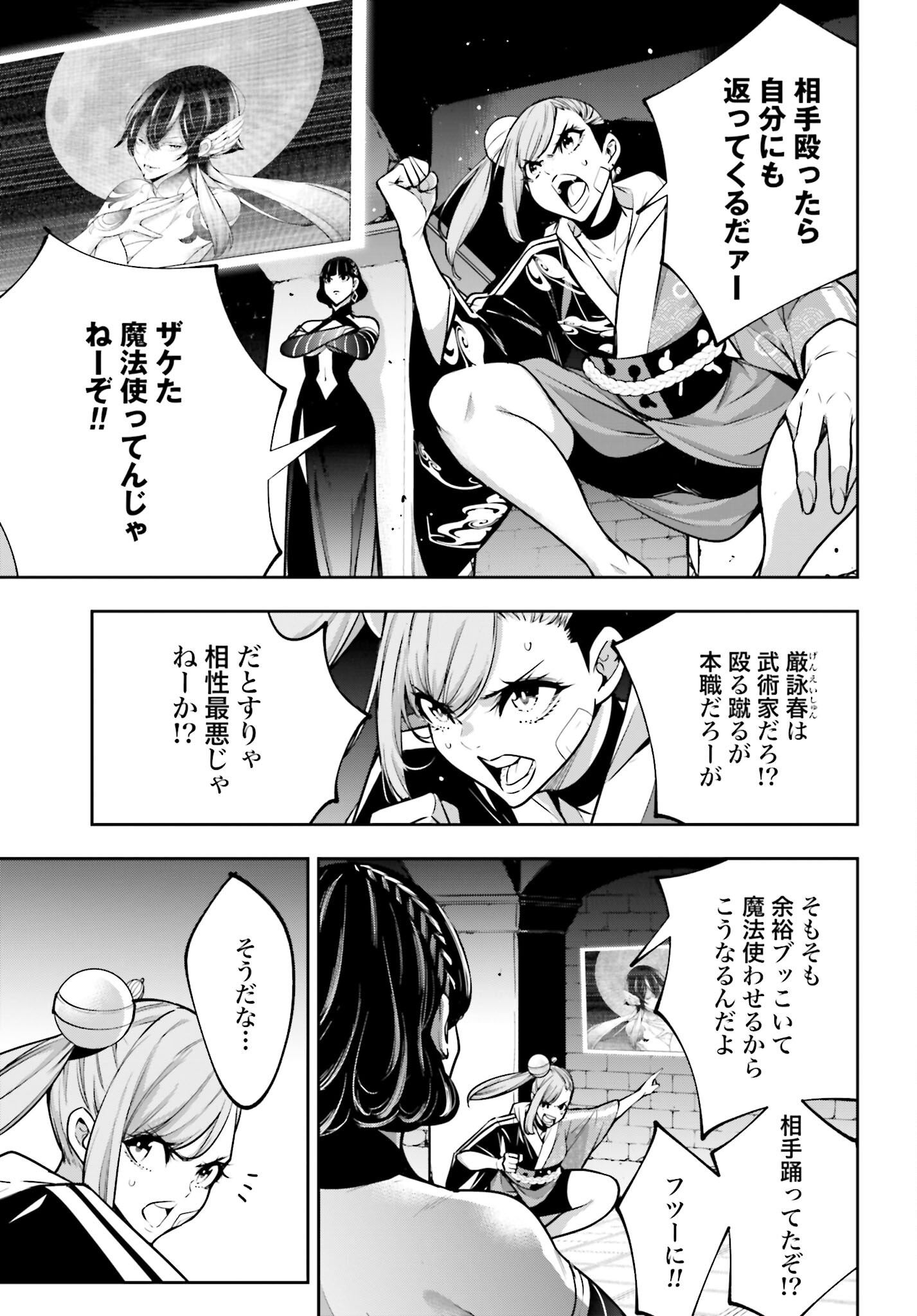 Majo Taisen: 32-nin no Isai no Majo wa Koroshiau - Chapter 47 - Page 15