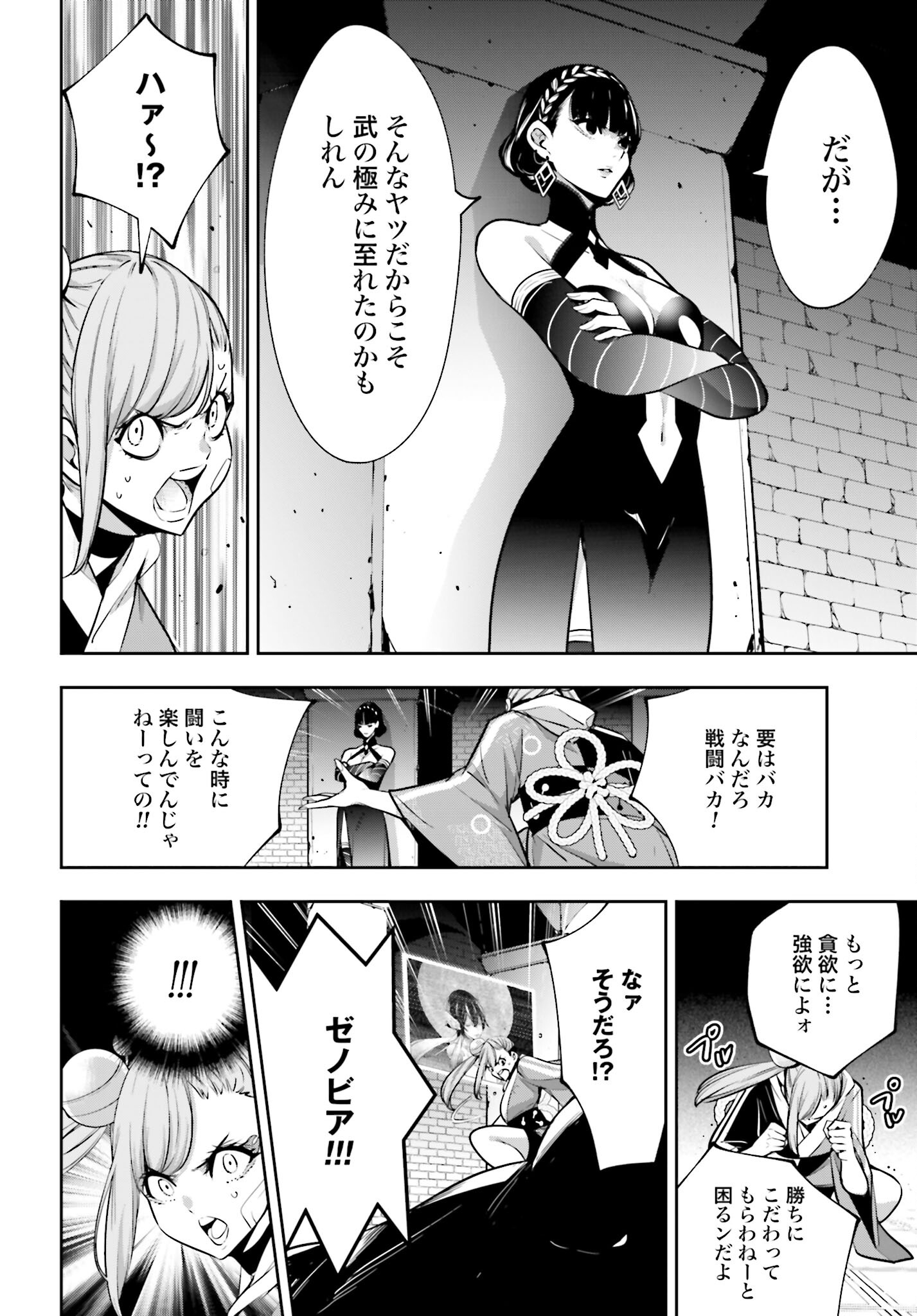 Majo Taisen: 32-nin no Isai no Majo wa Koroshiau - Chapter 47 - Page 16