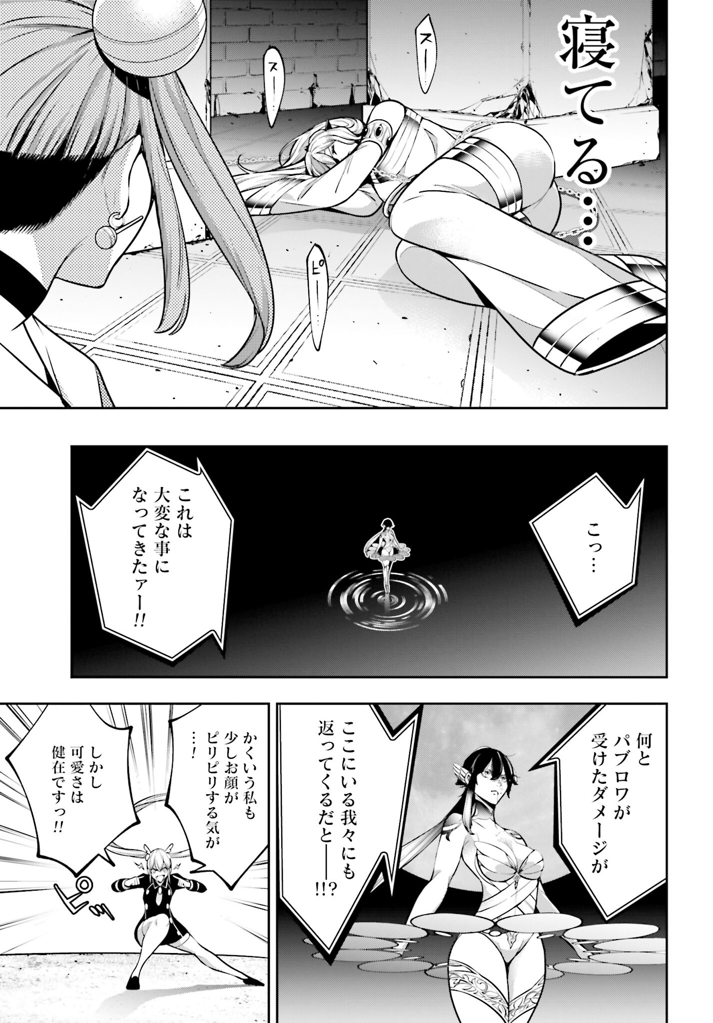 Majo Taisen: 32-nin no Isai no Majo wa Koroshiau - Chapter 47 - Page 17