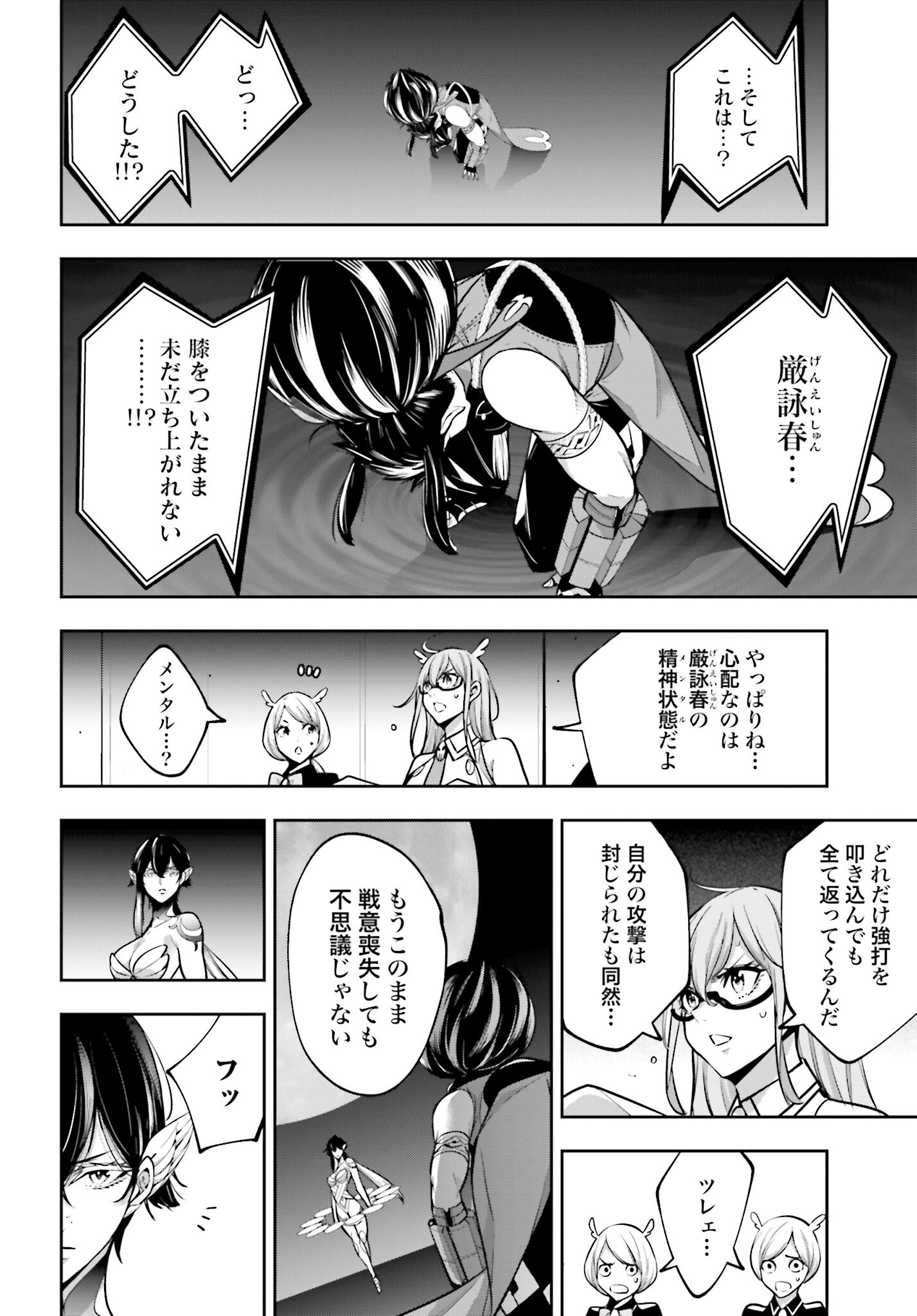 Majo Taisen: 32-nin no Isai no Majo wa Koroshiau - Chapter 47 - Page 18