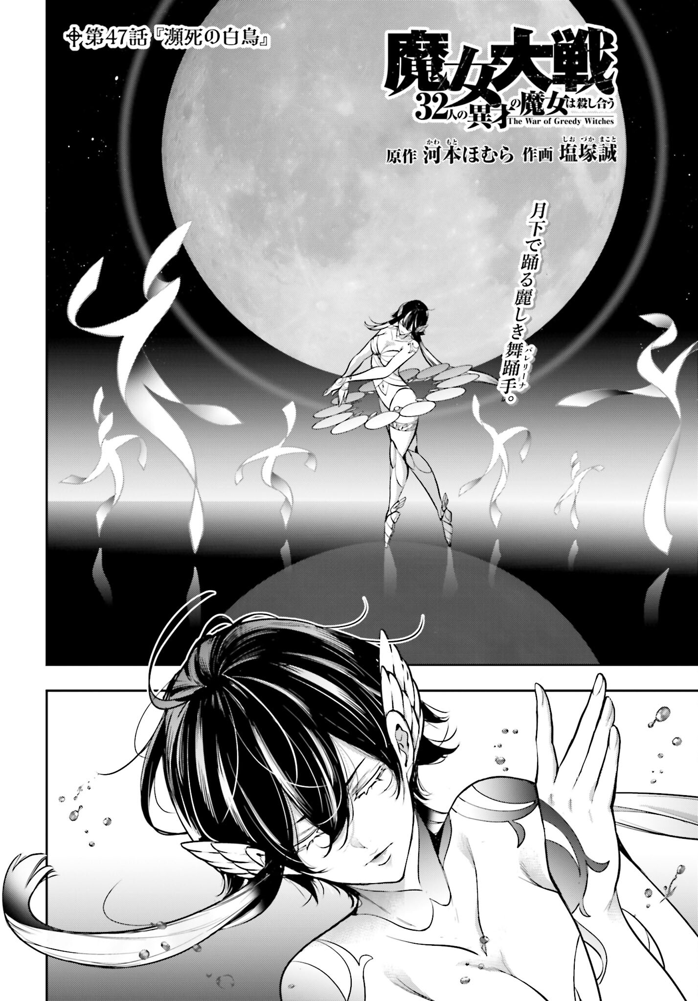 Majo Taisen: 32-nin no Isai no Majo wa Koroshiau - Chapter 47 - Page 2