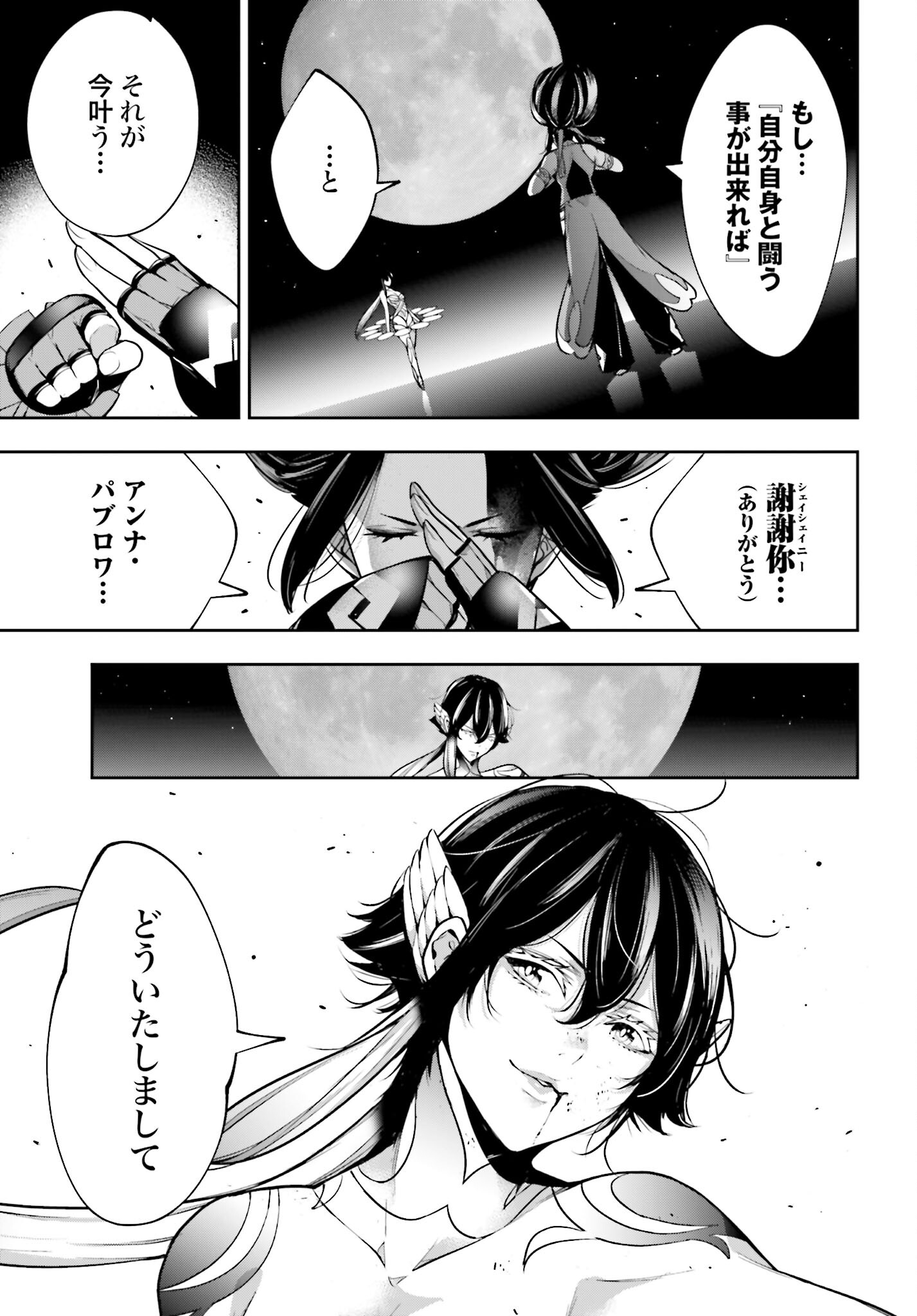 Majo Taisen: 32-nin no Isai no Majo wa Koroshiau - Chapter 47 - Page 21