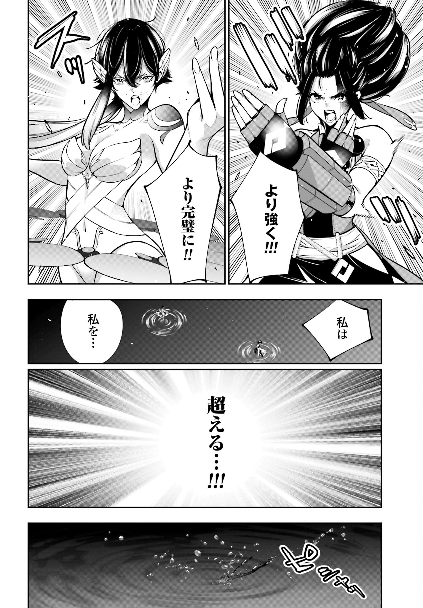 Majo Taisen: 32-nin no Isai no Majo wa Koroshiau - Chapter 47 - Page 22
