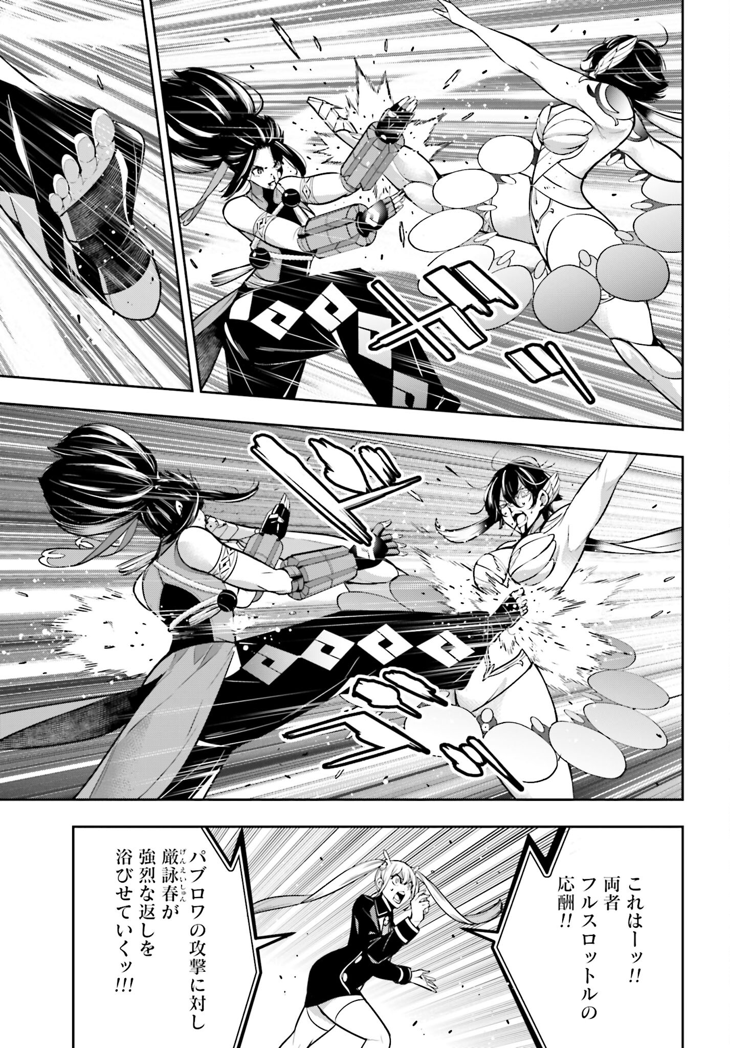 Majo Taisen: 32-nin no Isai no Majo wa Koroshiau - Chapter 47 - Page 25
