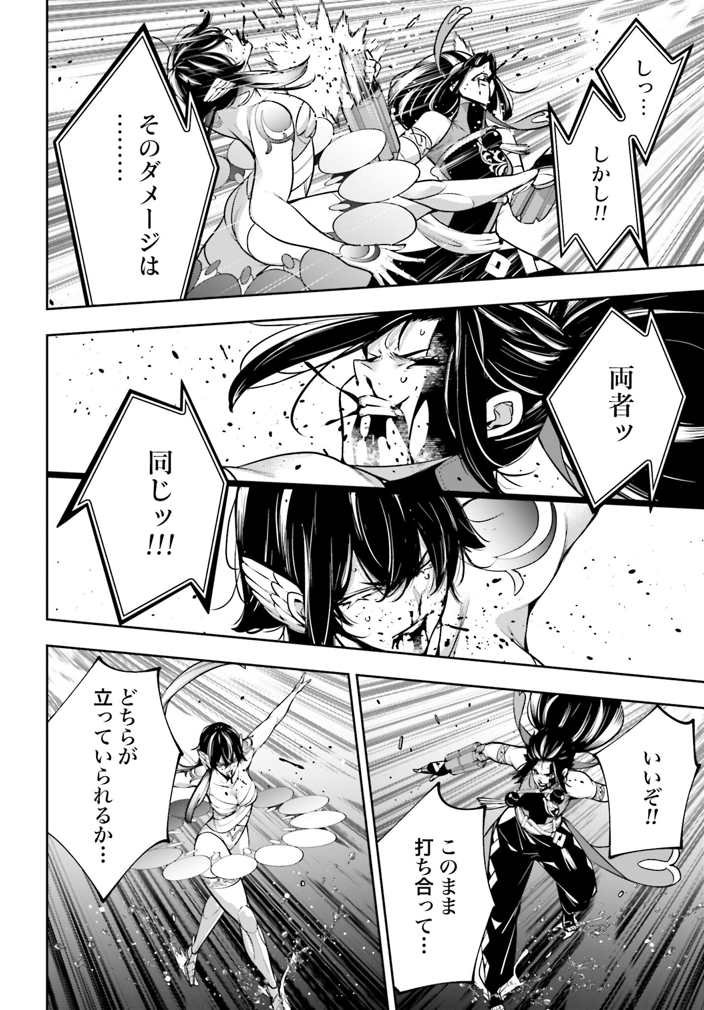 Majo Taisen: 32-nin no Isai no Majo wa Koroshiau - Chapter 47 - Page 26