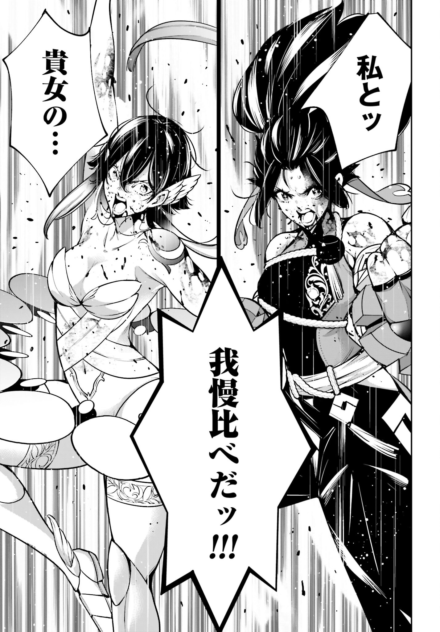 Majo Taisen: 32-nin no Isai no Majo wa Koroshiau - Chapter 47 - Page 27