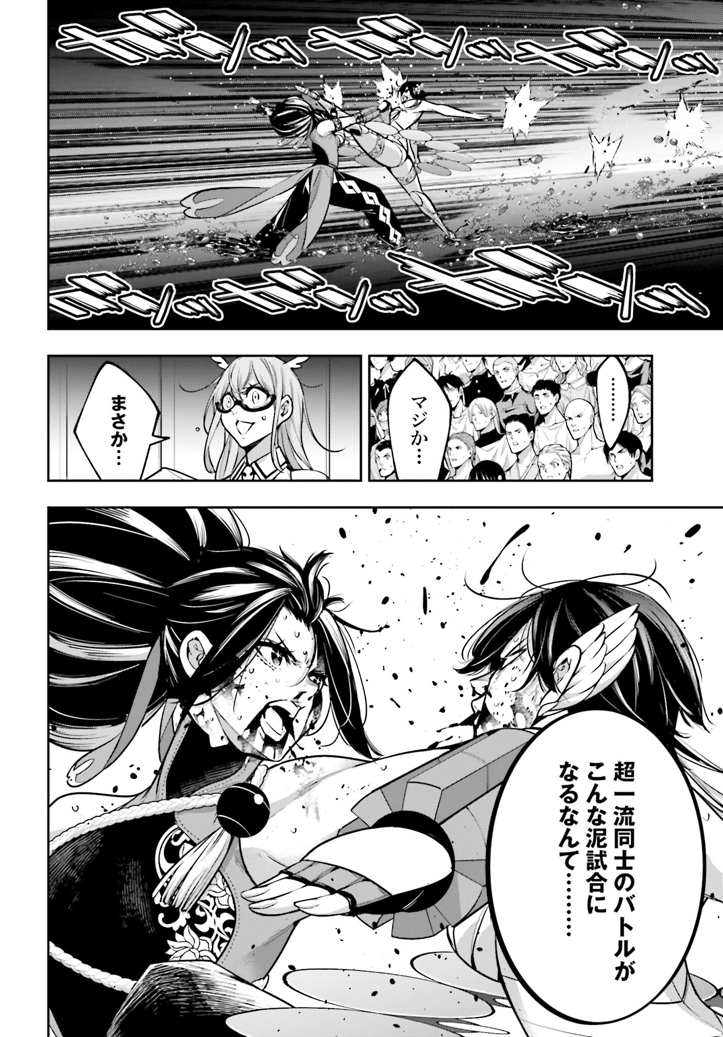 Majo Taisen: 32-nin no Isai no Majo wa Koroshiau - Chapter 47 - Page 28