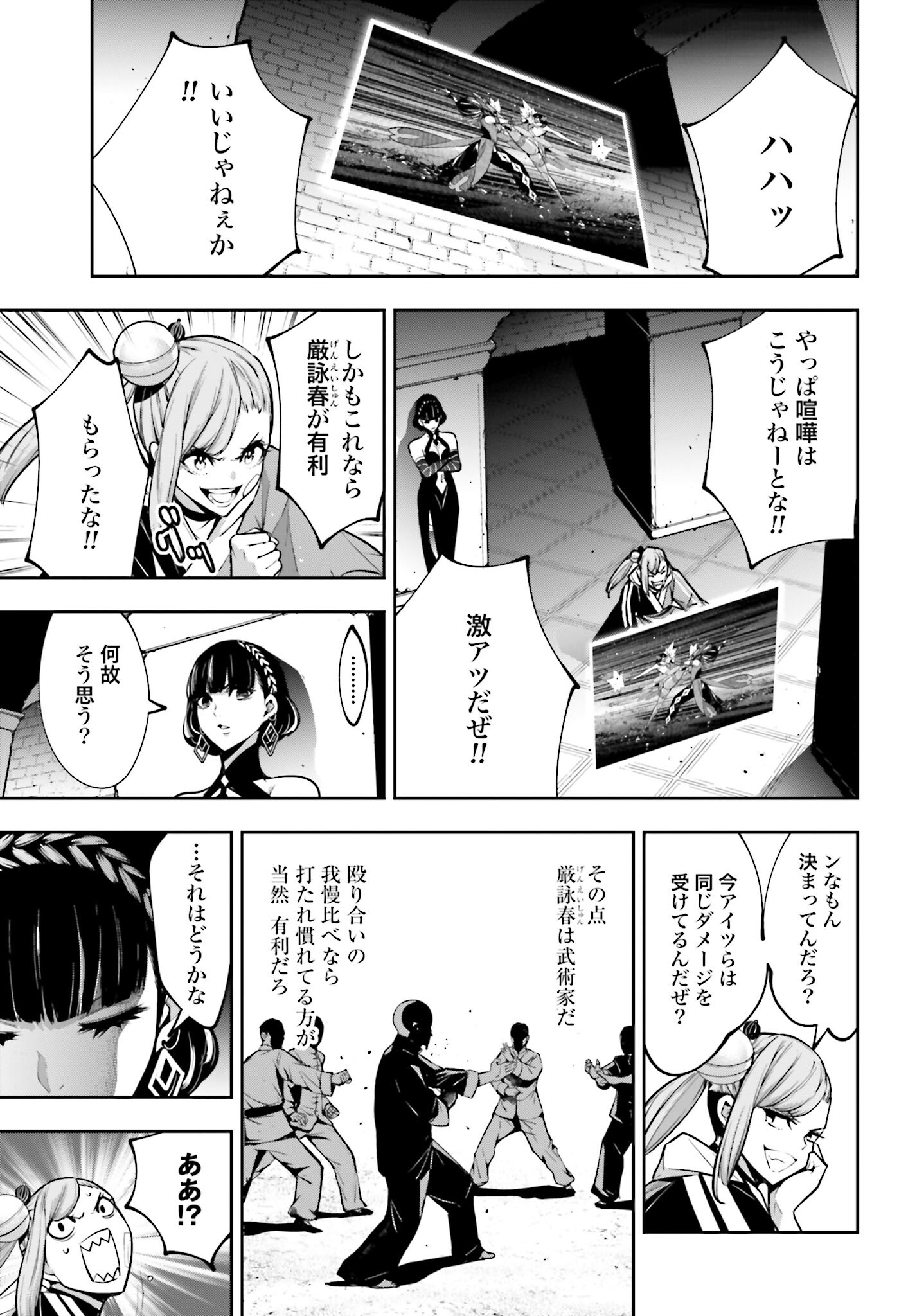 Majo Taisen: 32-nin no Isai no Majo wa Koroshiau - Chapter 47 - Page 29